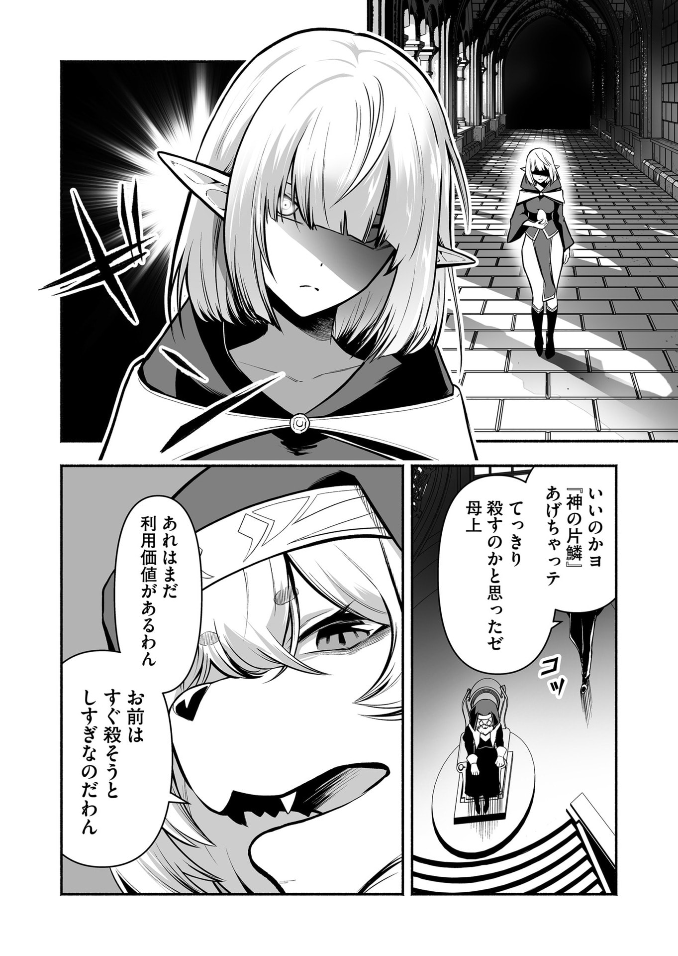 Koyuu Skill "Dorei Zukan" - Chapter 48 - Page 4