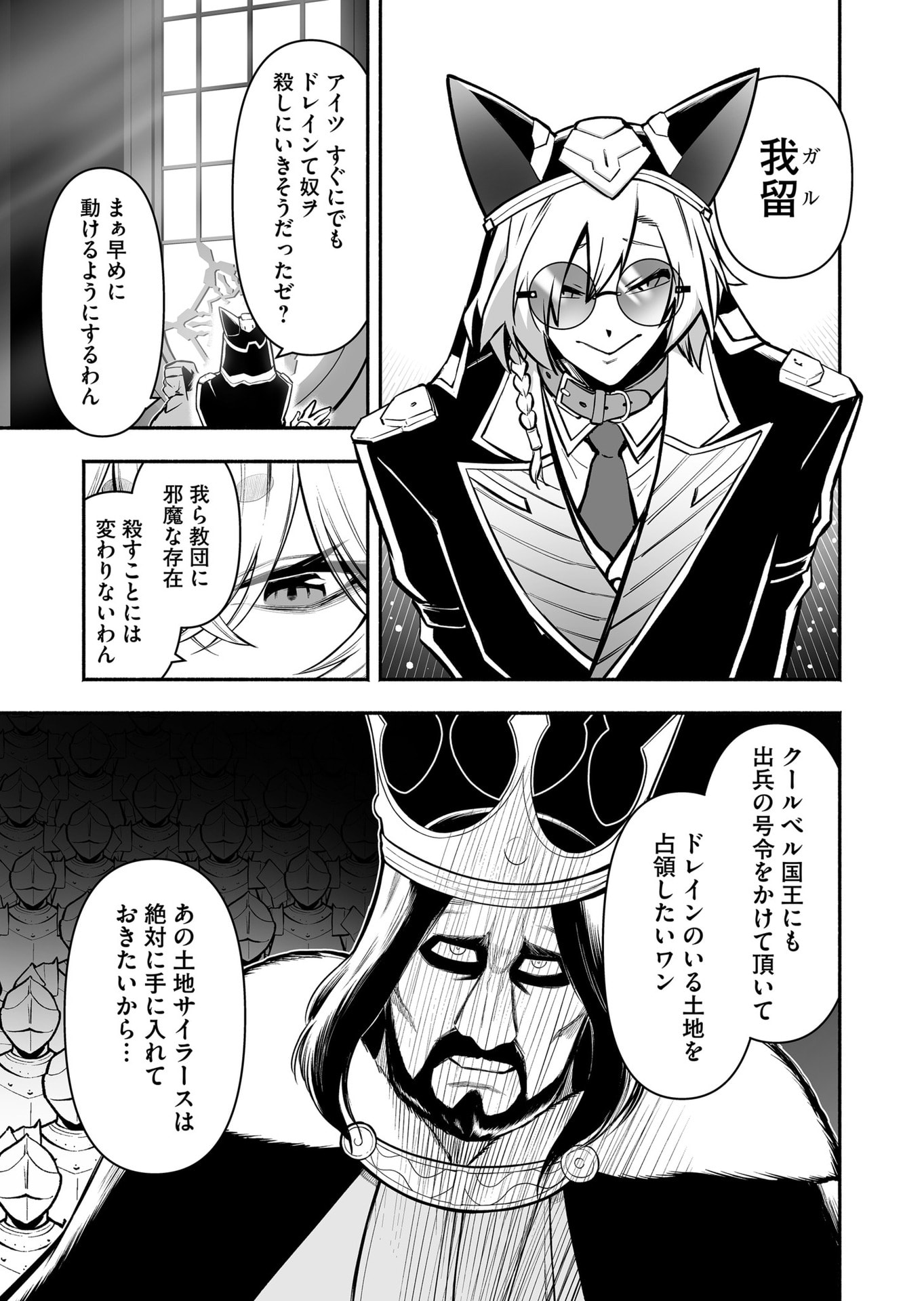 Koyuu Skill "Dorei Zukan" - Chapter 48 - Page 5