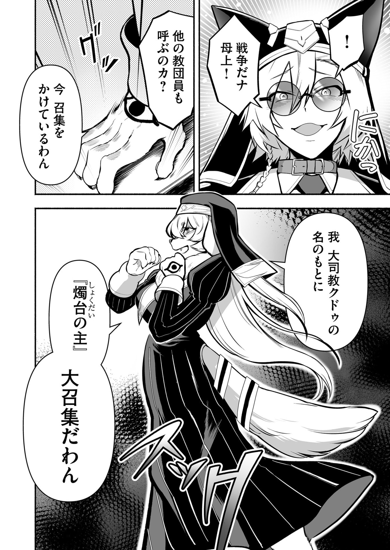 Koyuu Skill "Dorei Zukan" - Chapter 48 - Page 6