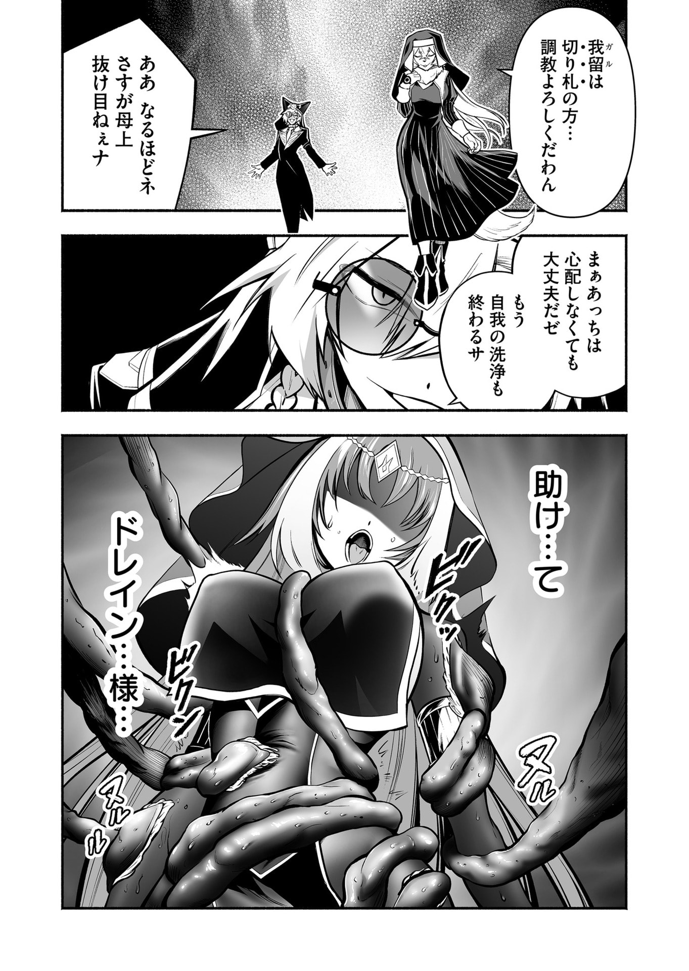 Koyuu Skill "Dorei Zukan" - Chapter 48 - Page 7