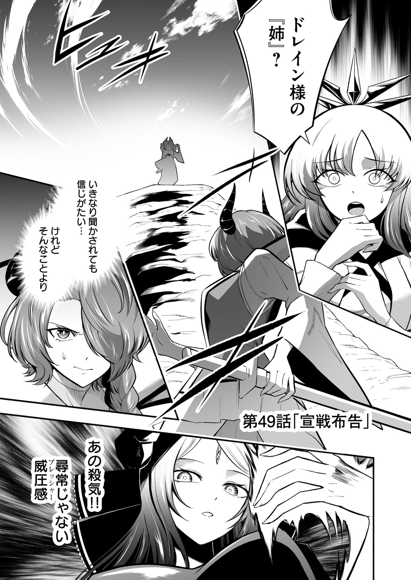 Koyuu Skill "Dorei Zukan" - Chapter 49 - Page 1