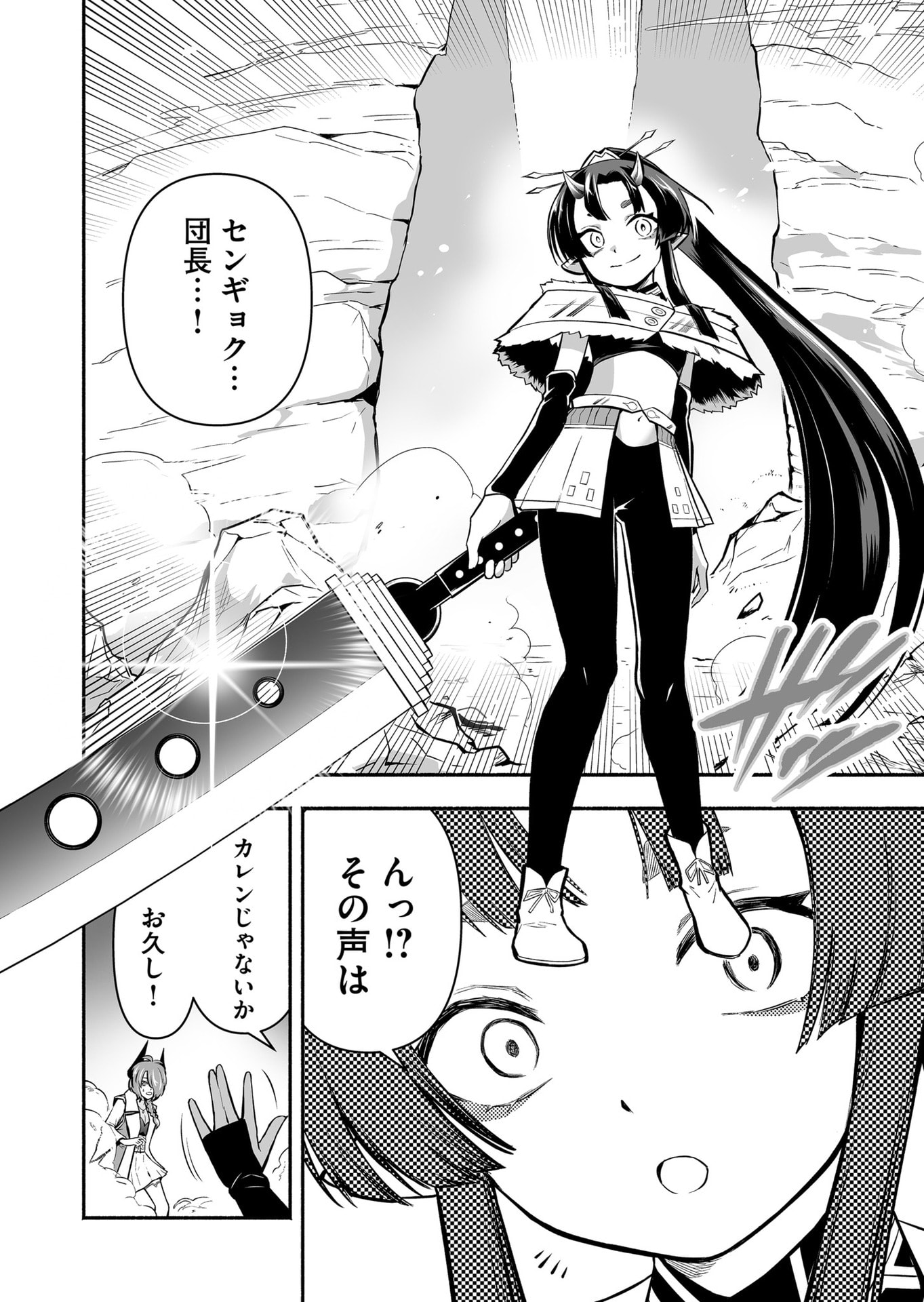 Koyuu Skill "Dorei Zukan" - Chapter 49 - Page 10