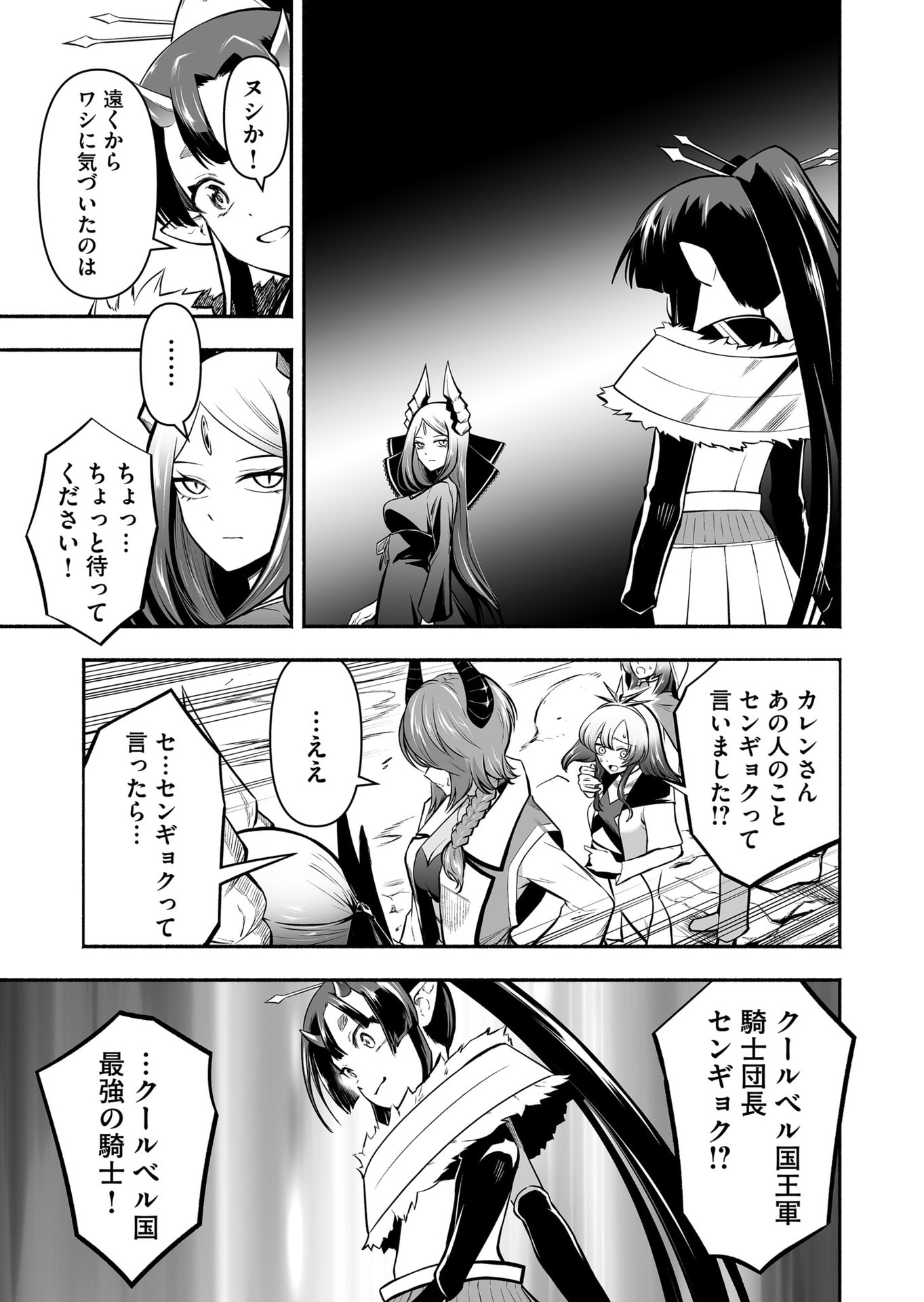Koyuu Skill "Dorei Zukan" - Chapter 49 - Page 11