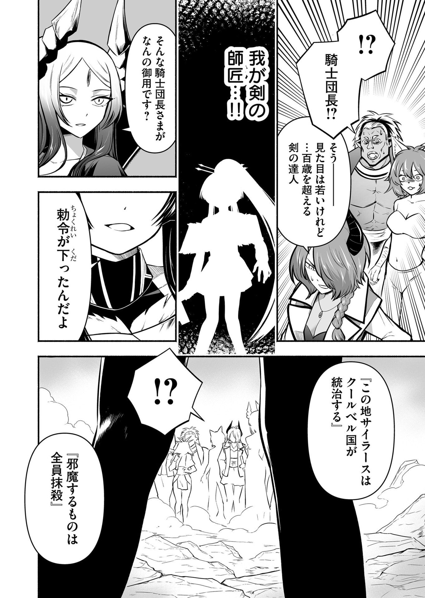 Koyuu Skill "Dorei Zukan" - Chapter 49 - Page 12