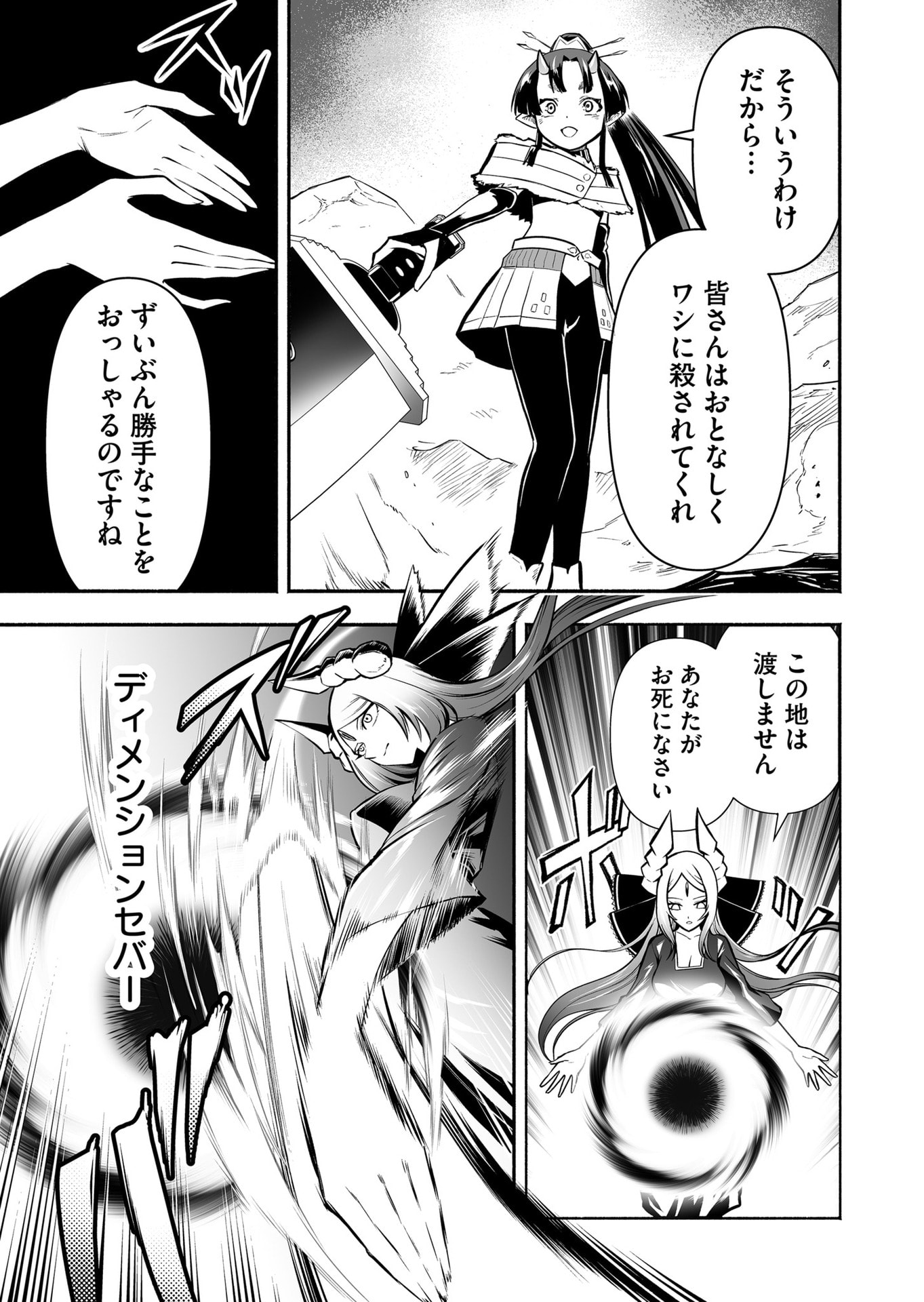 Koyuu Skill "Dorei Zukan" - Chapter 49 - Page 13