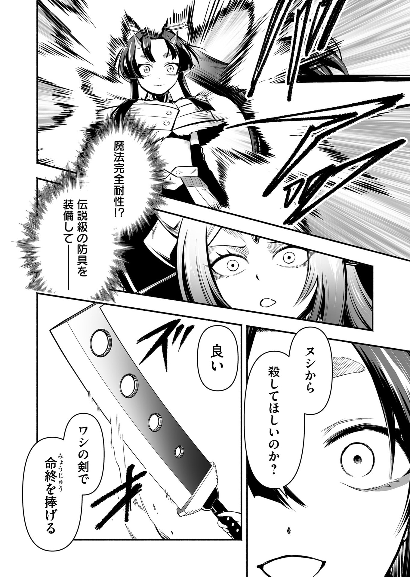 Koyuu Skill "Dorei Zukan" - Chapter 49 - Page 14