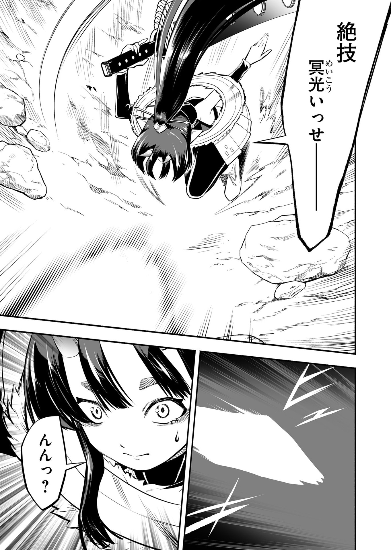 Koyuu Skill "Dorei Zukan" - Chapter 49 - Page 15