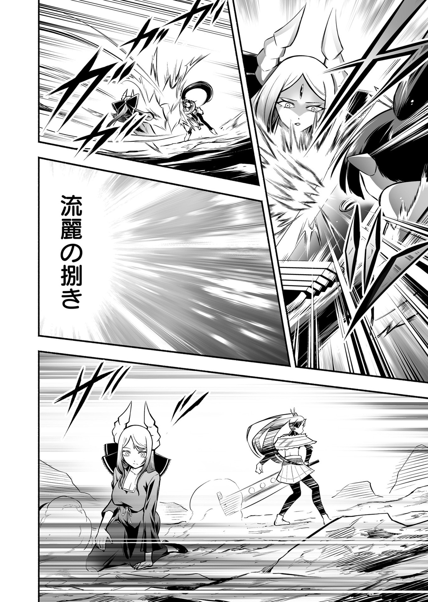 Koyuu Skill "Dorei Zukan" - Chapter 49 - Page 16