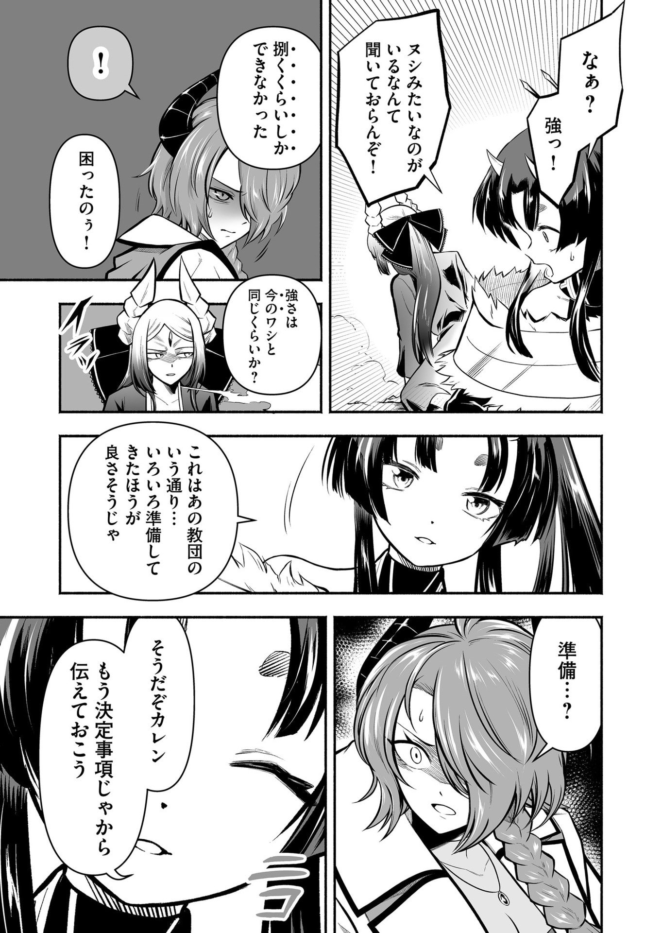 Koyuu Skill "Dorei Zukan" - Chapter 49 - Page 17