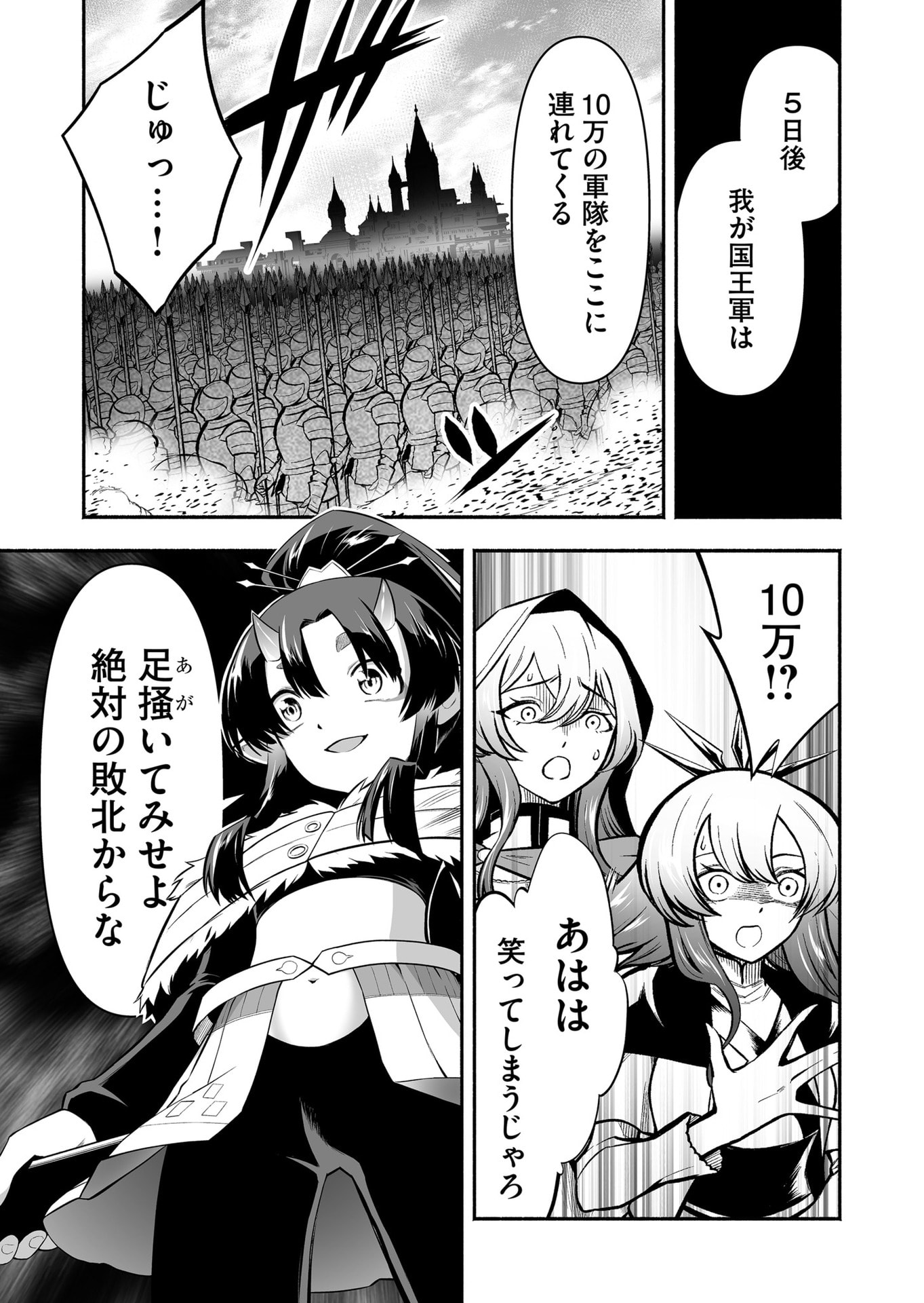 Koyuu Skill "Dorei Zukan" - Chapter 49 - Page 18