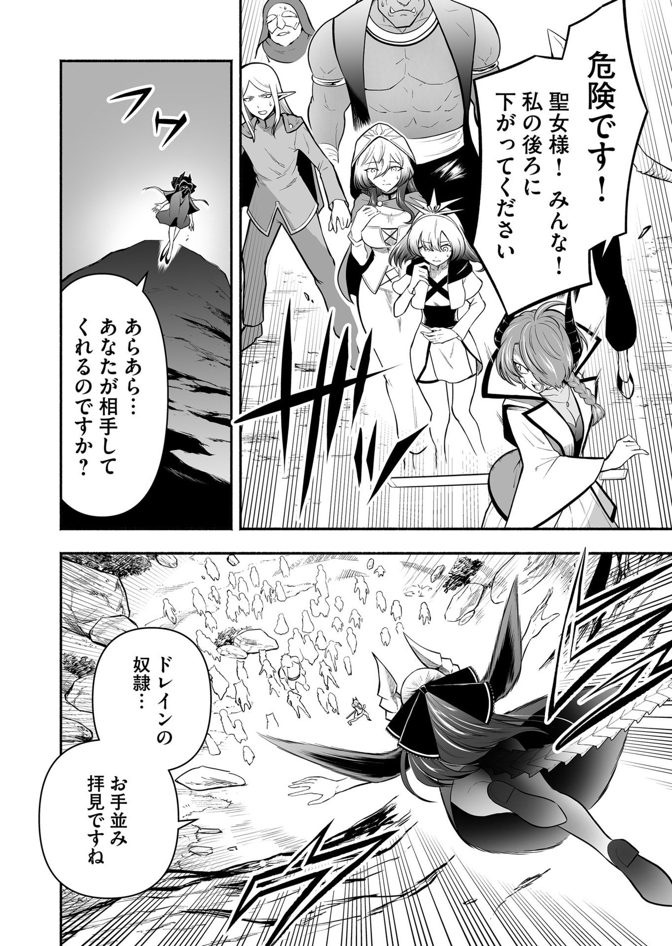 Koyuu Skill "Dorei Zukan" - Chapter 49 - Page 2