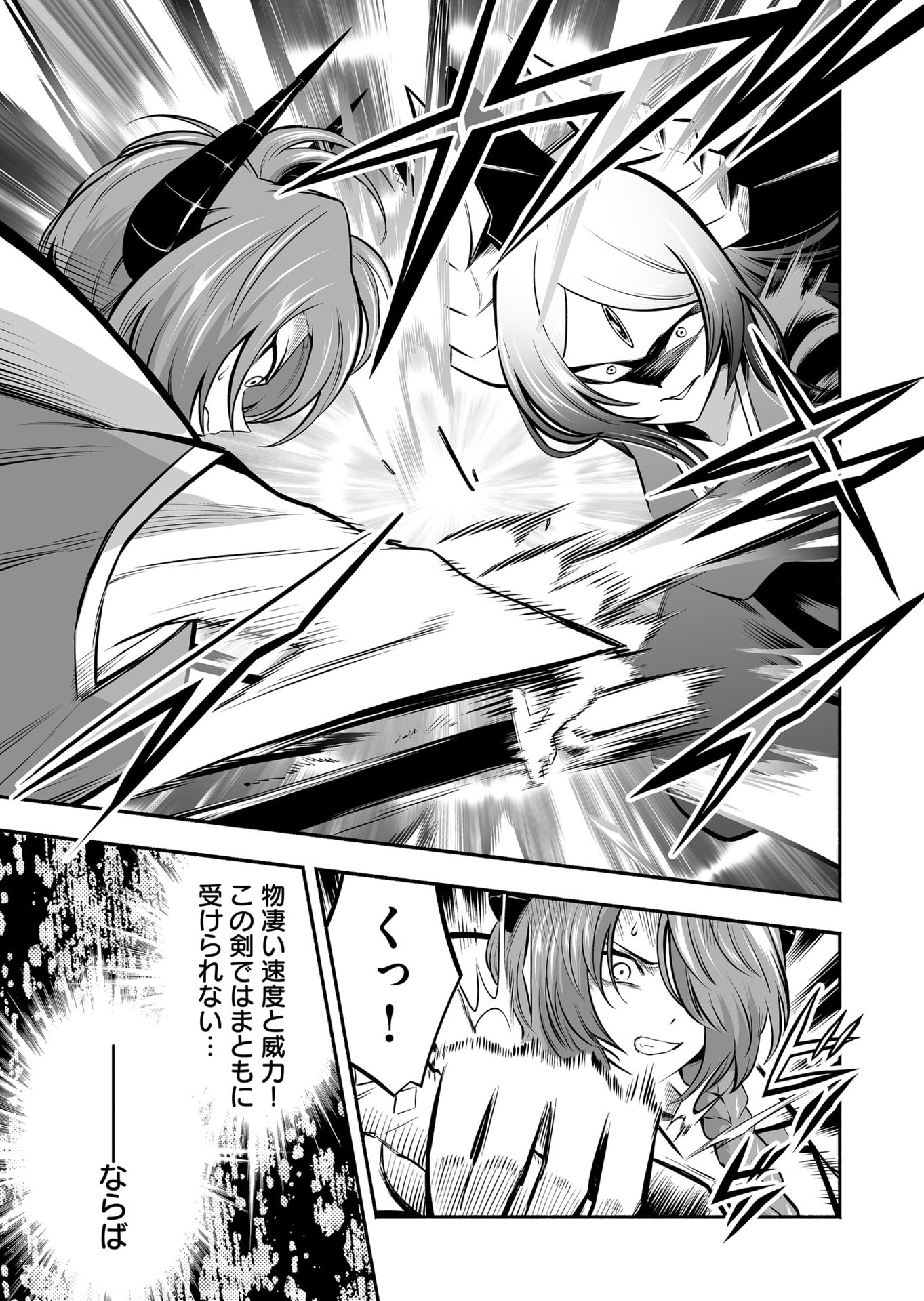 Koyuu Skill "Dorei Zukan" - Chapter 49 - Page 3