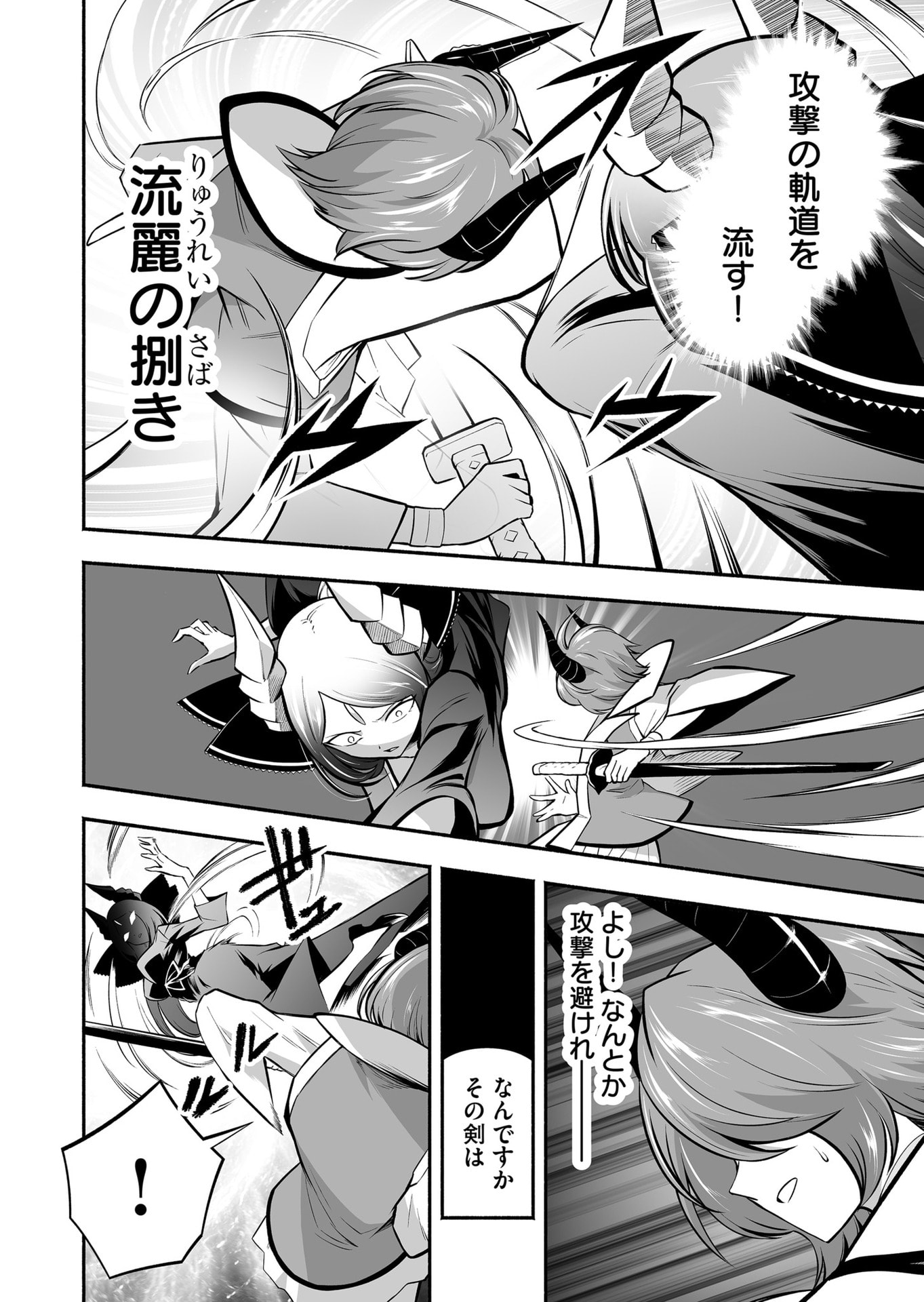 Koyuu Skill "Dorei Zukan" - Chapter 49 - Page 4