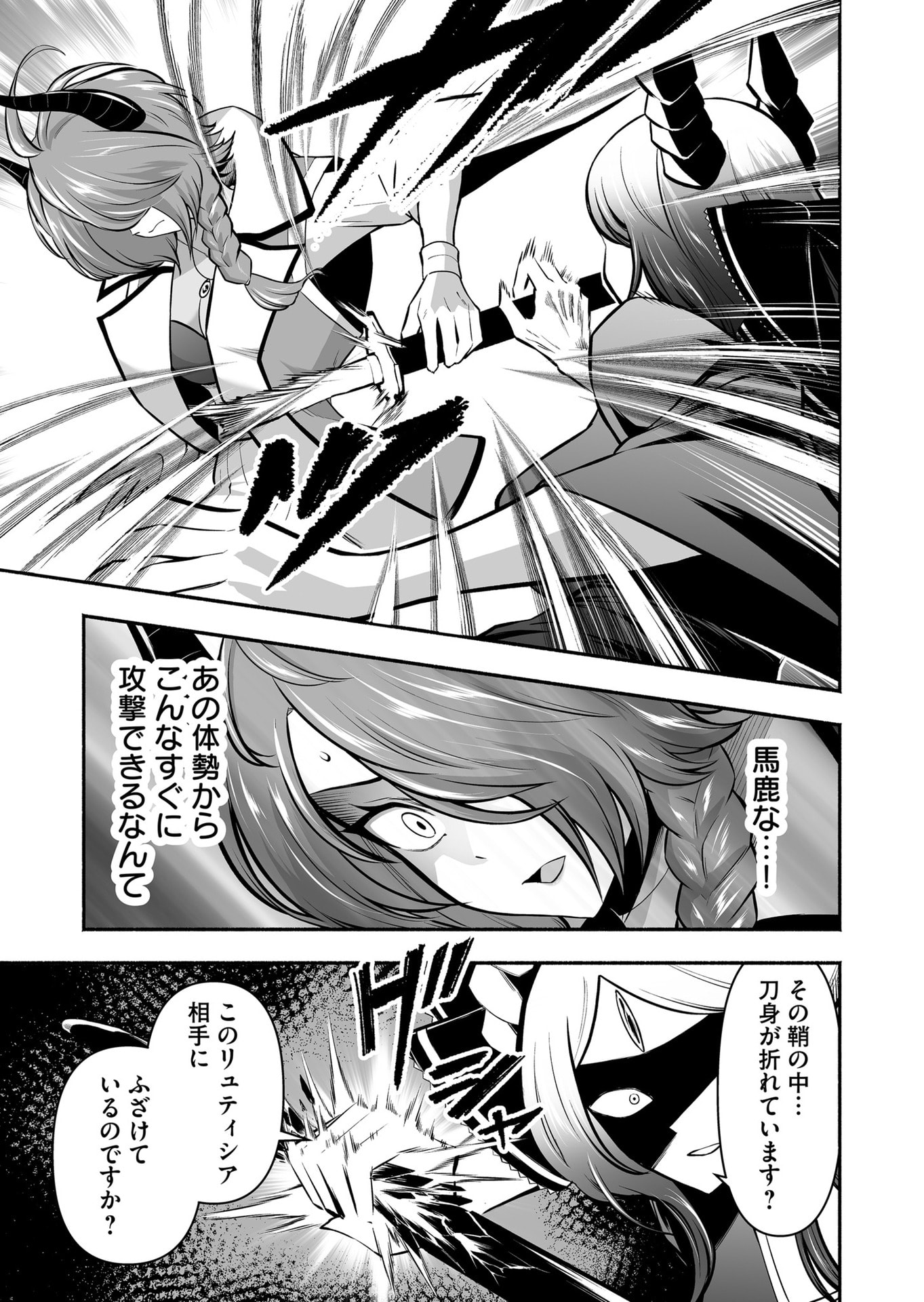 Koyuu Skill "Dorei Zukan" - Chapter 49 - Page 5