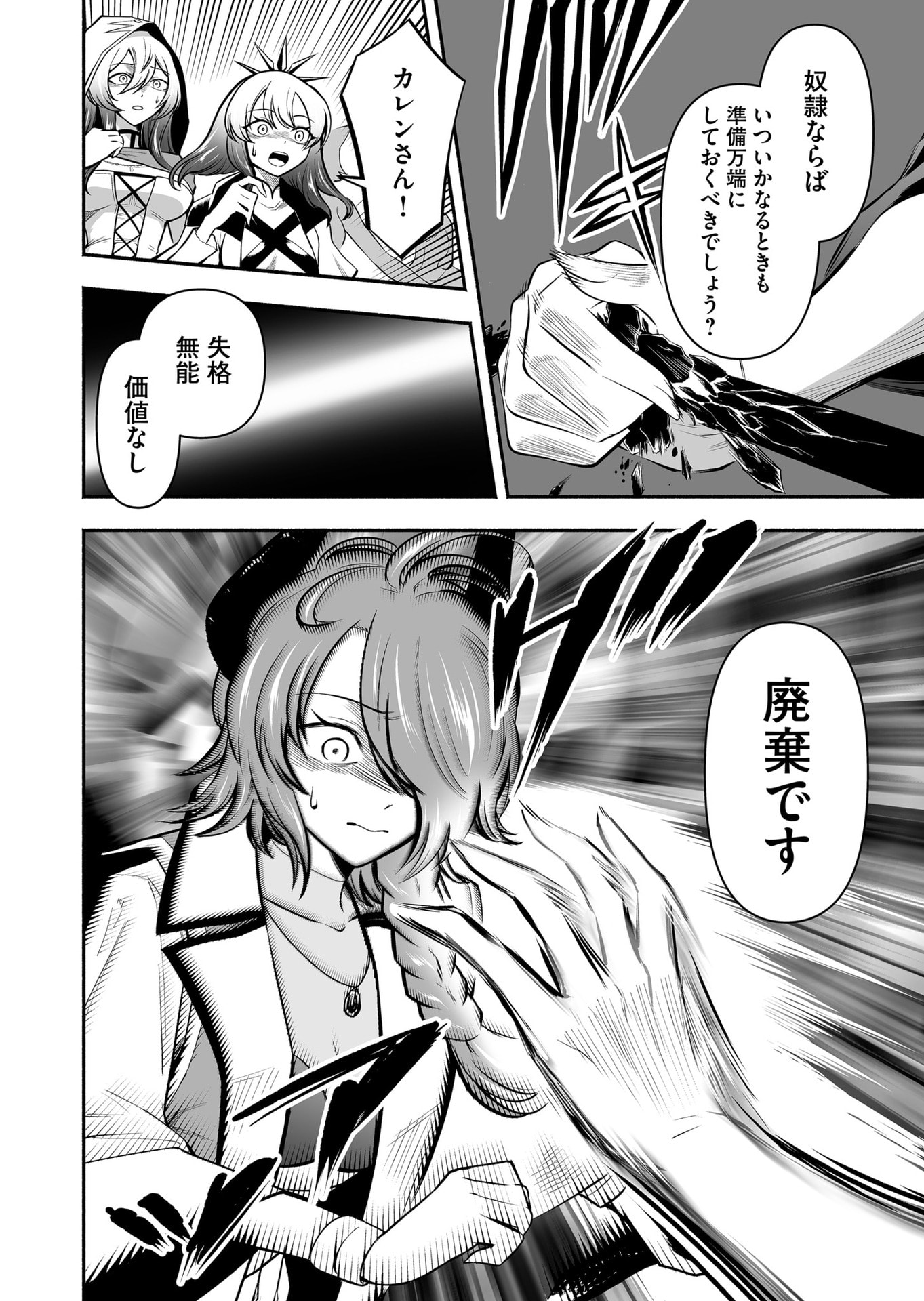 Koyuu Skill "Dorei Zukan" - Chapter 49 - Page 6