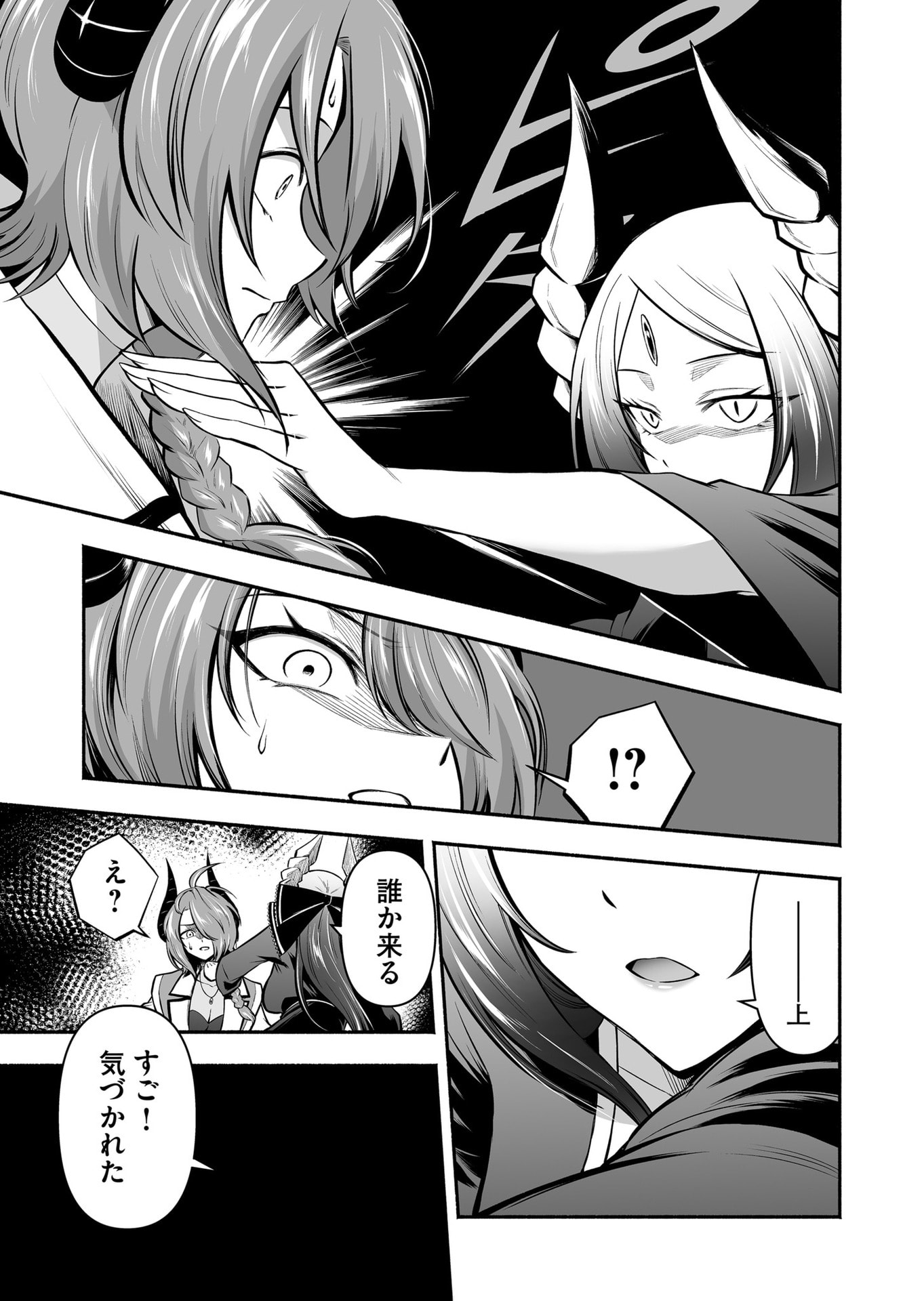 Koyuu Skill "Dorei Zukan" - Chapter 49 - Page 7
