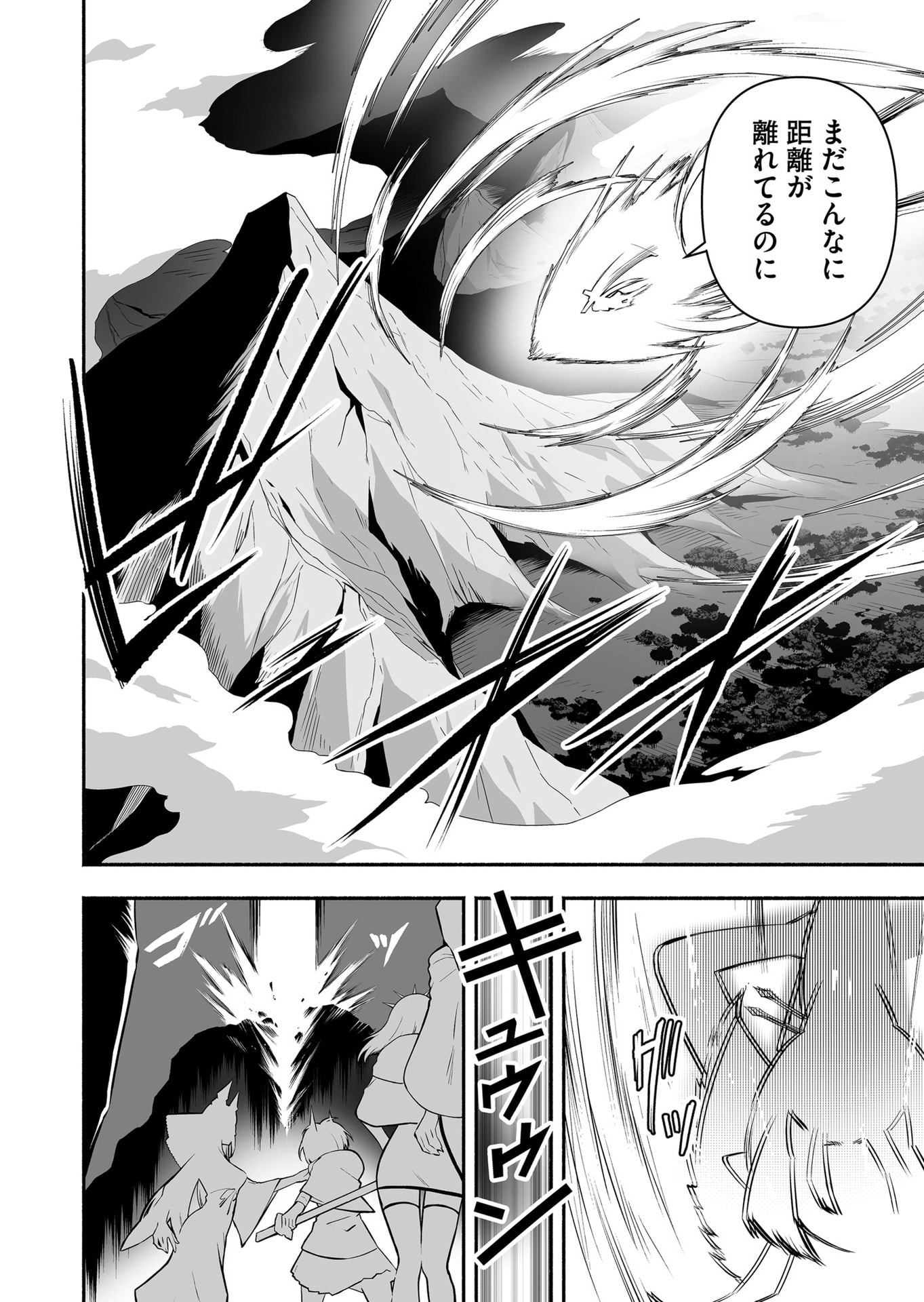 Koyuu Skill "Dorei Zukan" - Chapter 49 - Page 8
