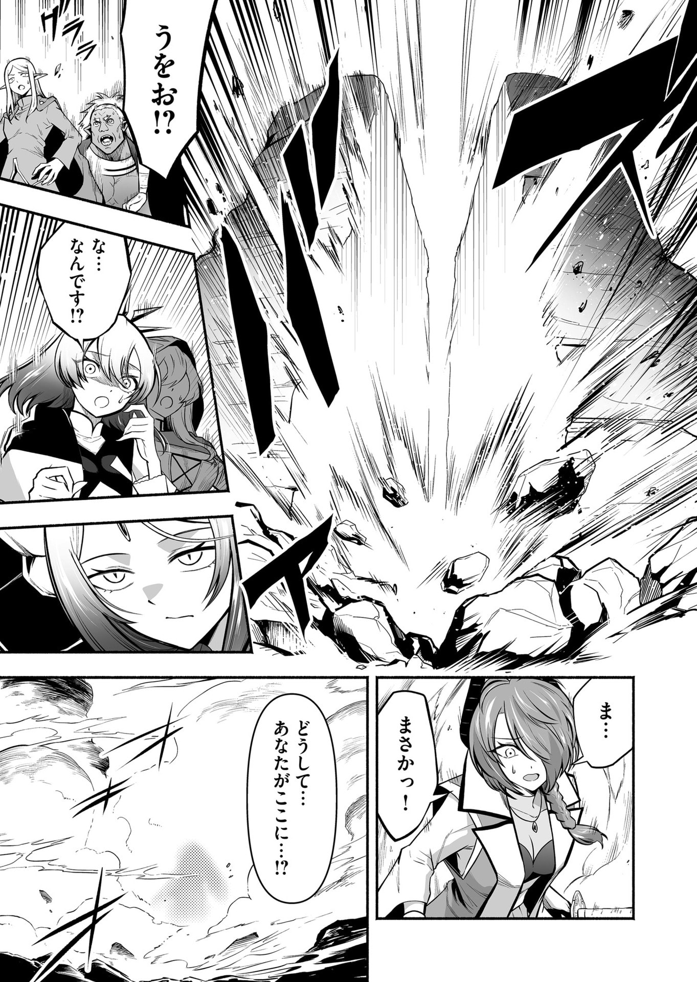 Koyuu Skill "Dorei Zukan" - Chapter 49 - Page 9