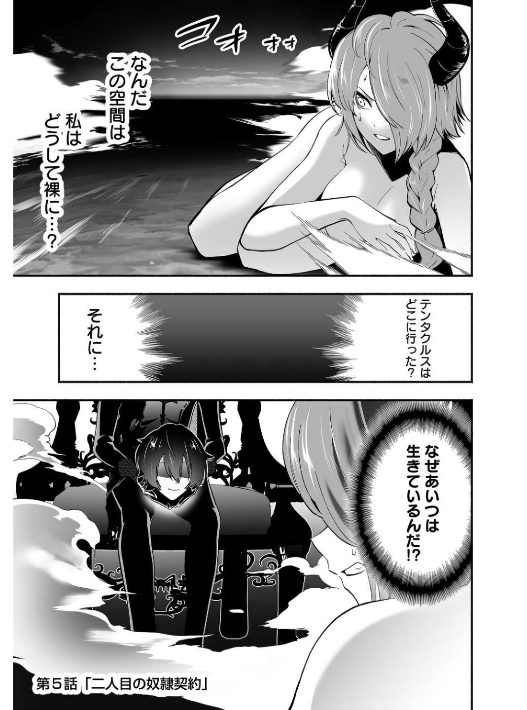 Koyuu Skill "Dorei Zukan" - Chapter 5 - Page 1