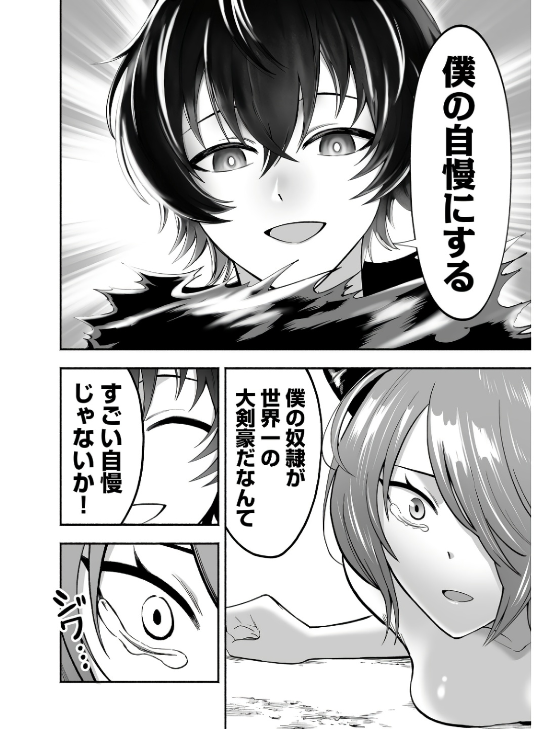 Koyuu Skill "Dorei Zukan" - Chapter 5 - Page 14