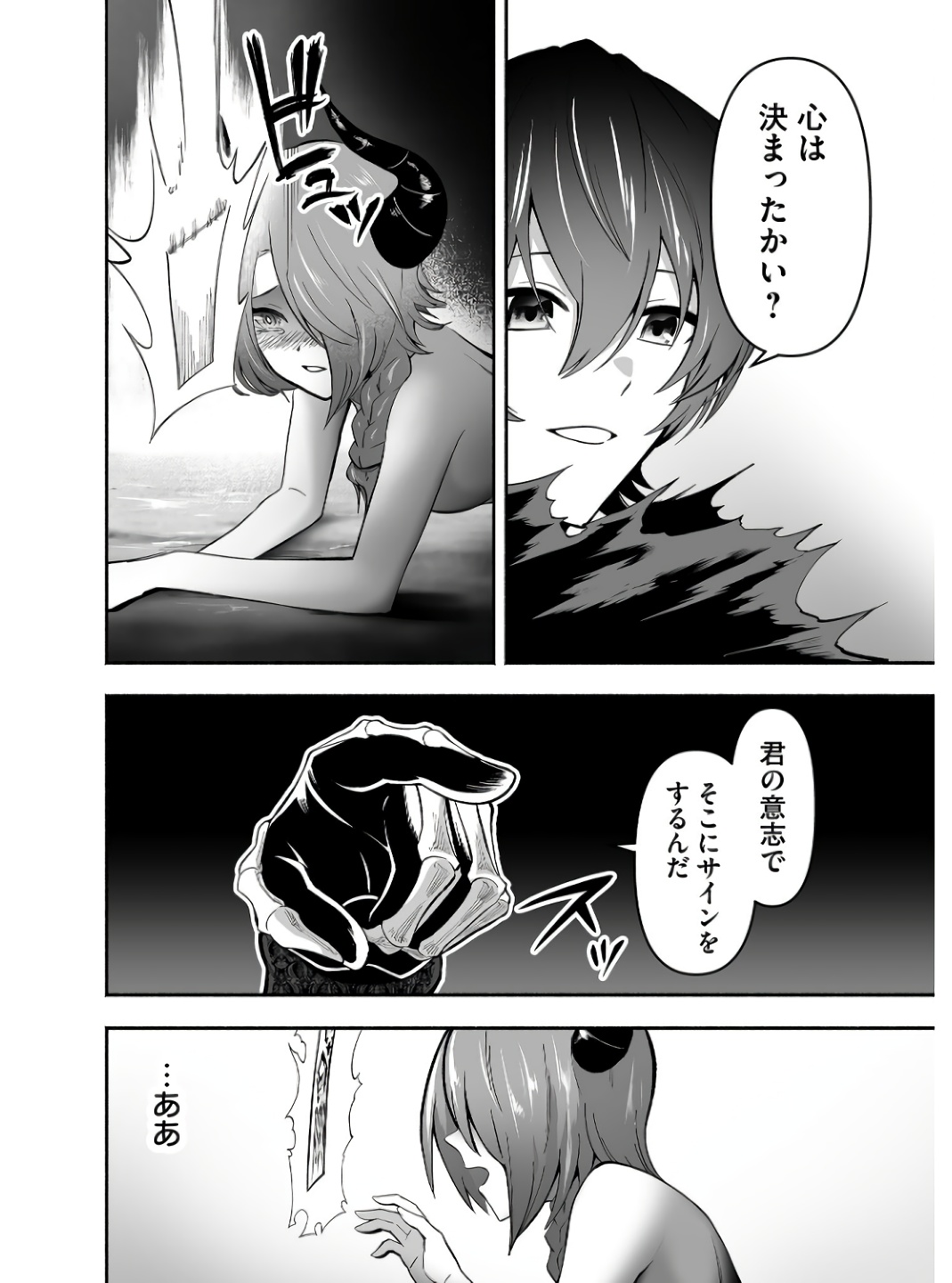Koyuu Skill "Dorei Zukan" - Chapter 5 - Page 16