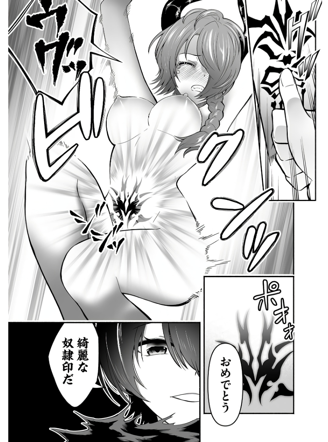 Koyuu Skill "Dorei Zukan" - Chapter 5 - Page 17
