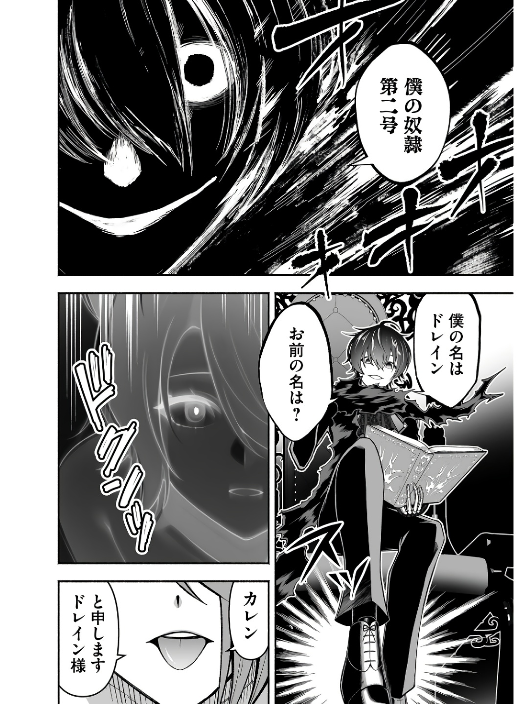 Koyuu Skill "Dorei Zukan" - Chapter 5 - Page 18