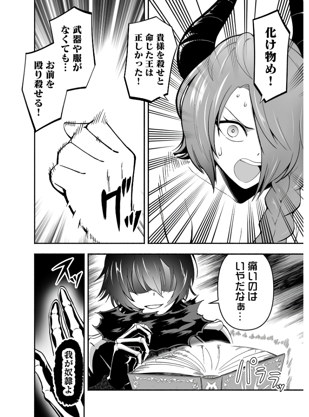 Koyuu Skill "Dorei Zukan" - Chapter 5 - Page 4