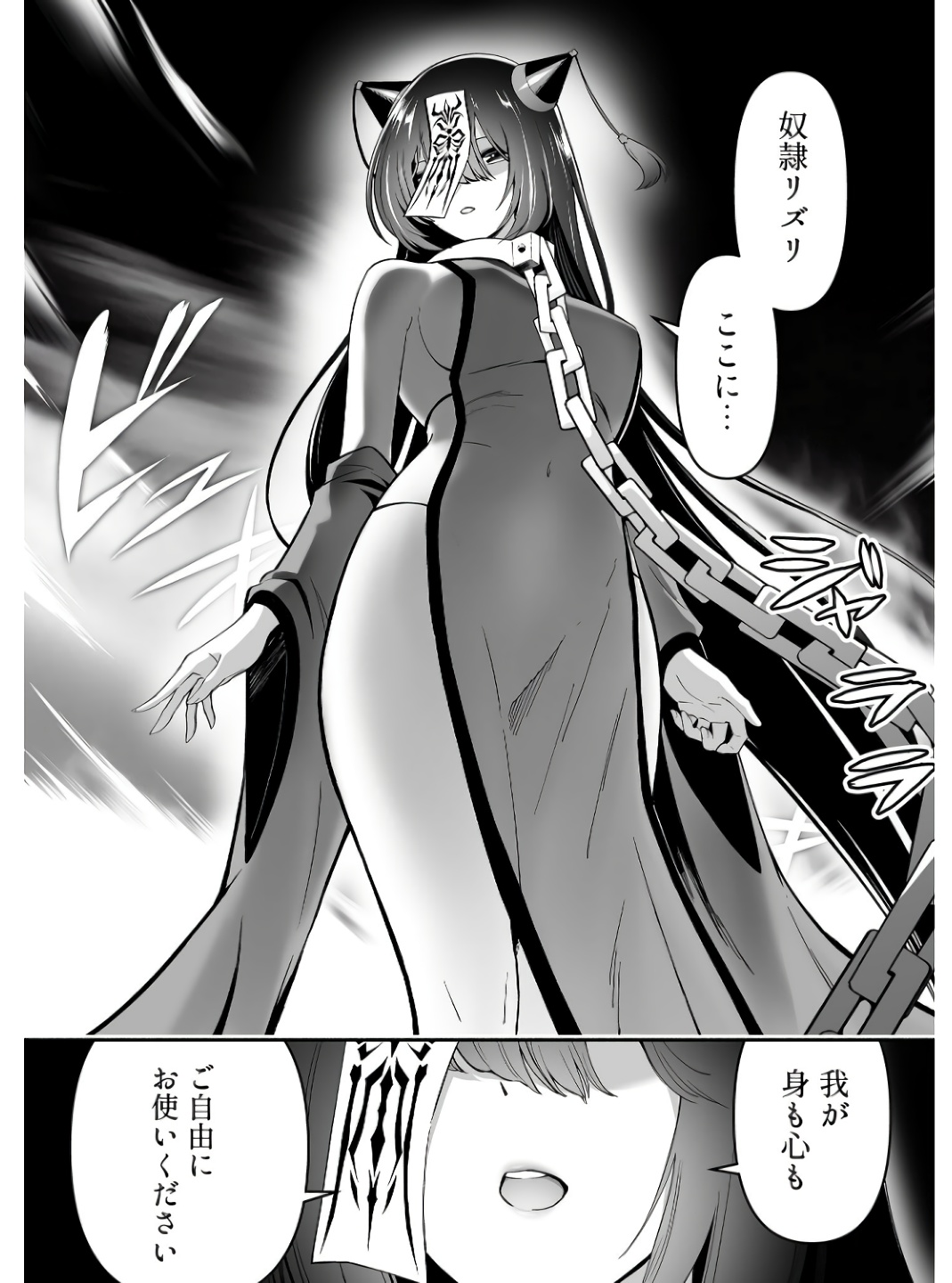 Koyuu Skill "Dorei Zukan" - Chapter 5 - Page 6