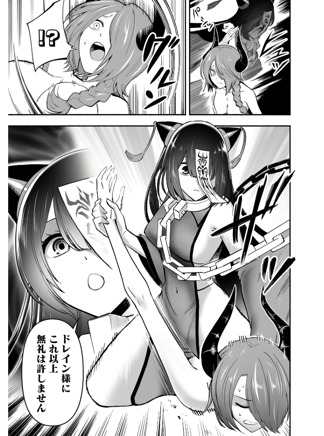 Koyuu Skill "Dorei Zukan" - Chapter 5 - Page 7