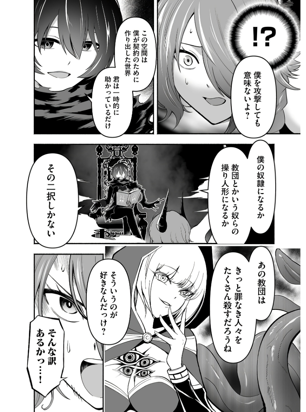 Koyuu Skill "Dorei Zukan" - Chapter 5 - Page 8