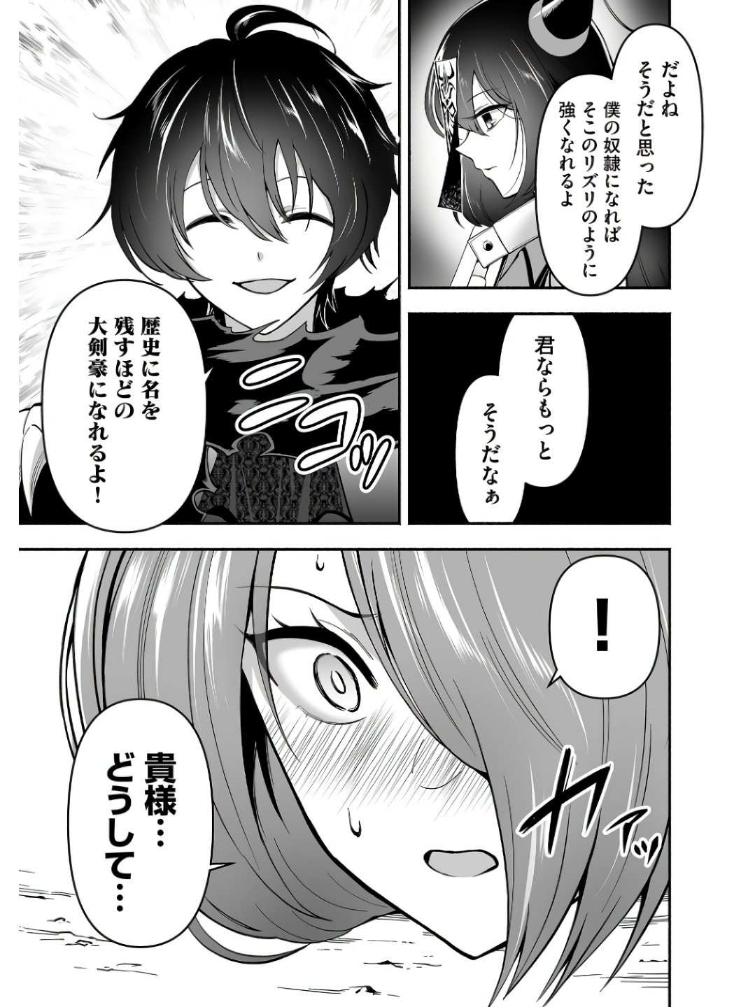 Koyuu Skill "Dorei Zukan" - Chapter 5 - Page 9