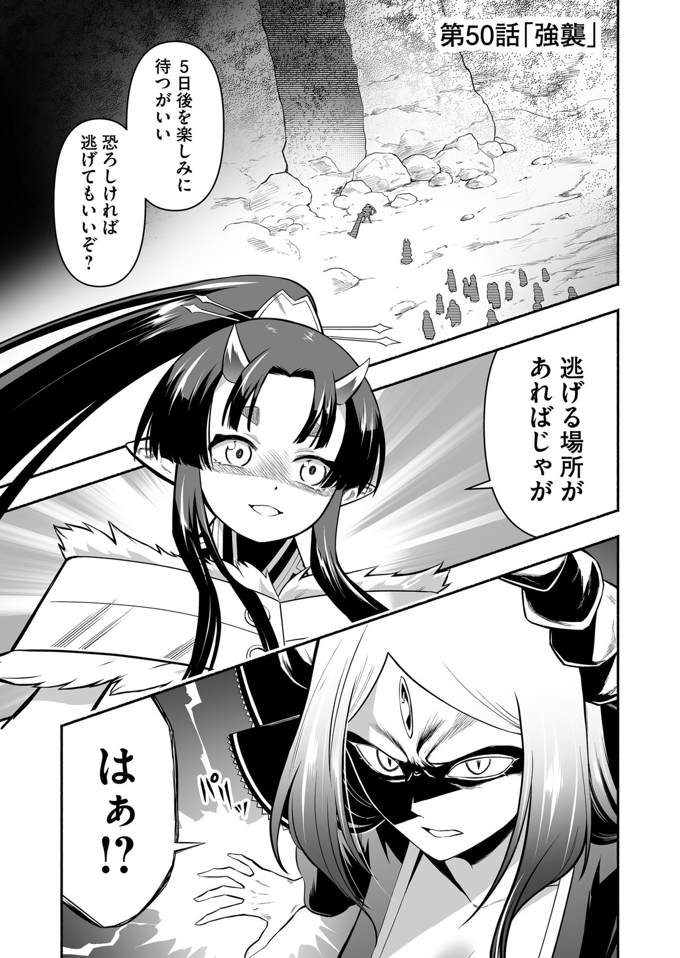 Koyuu Skill "Dorei Zukan" - Chapter 50 - Page 1