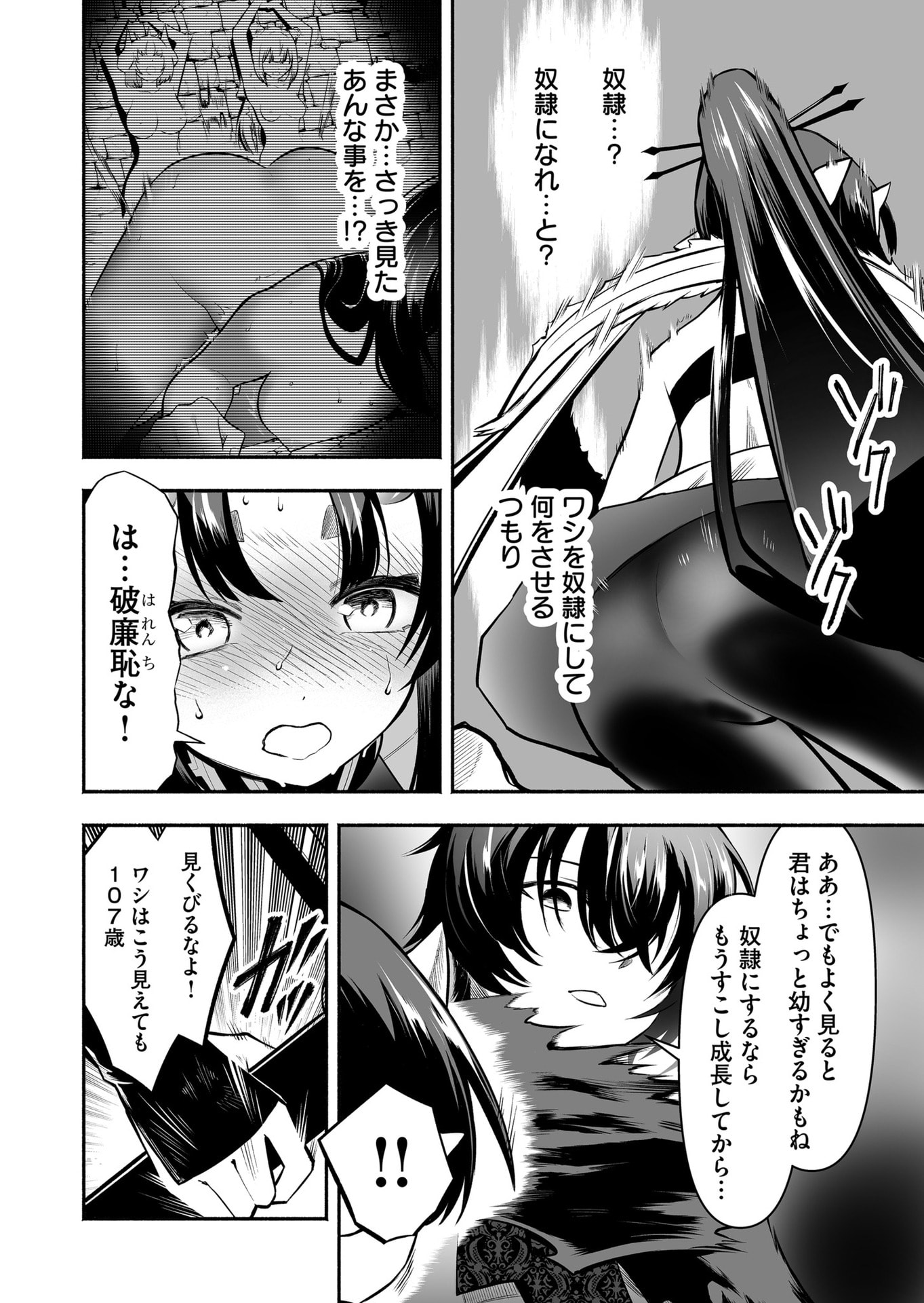 Koyuu Skill "Dorei Zukan" - Chapter 50 - Page 10