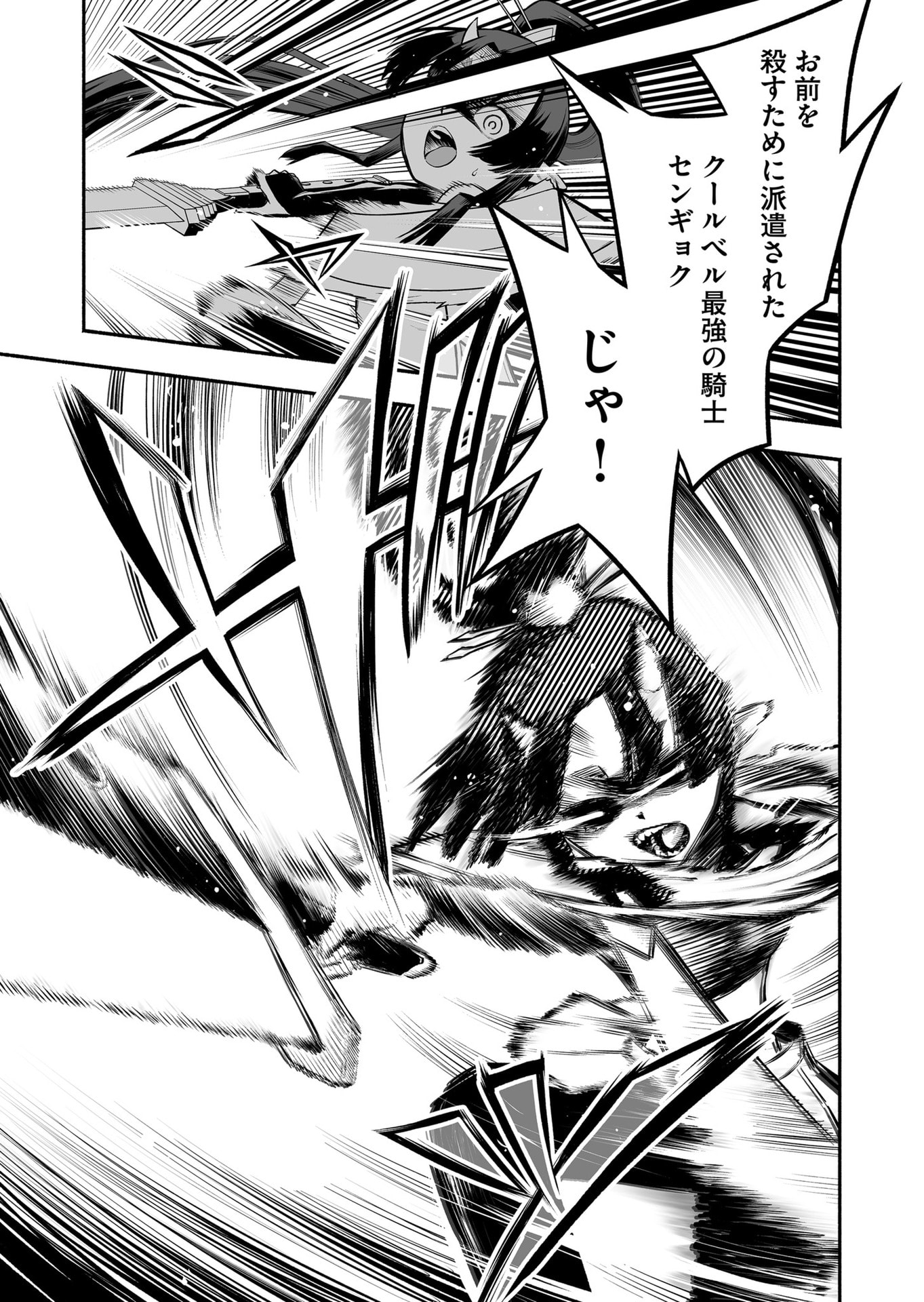 Koyuu Skill "Dorei Zukan" - Chapter 50 - Page 11