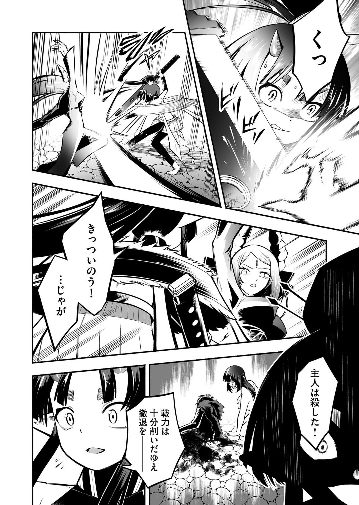 Koyuu Skill "Dorei Zukan" - Chapter 50 - Page 14