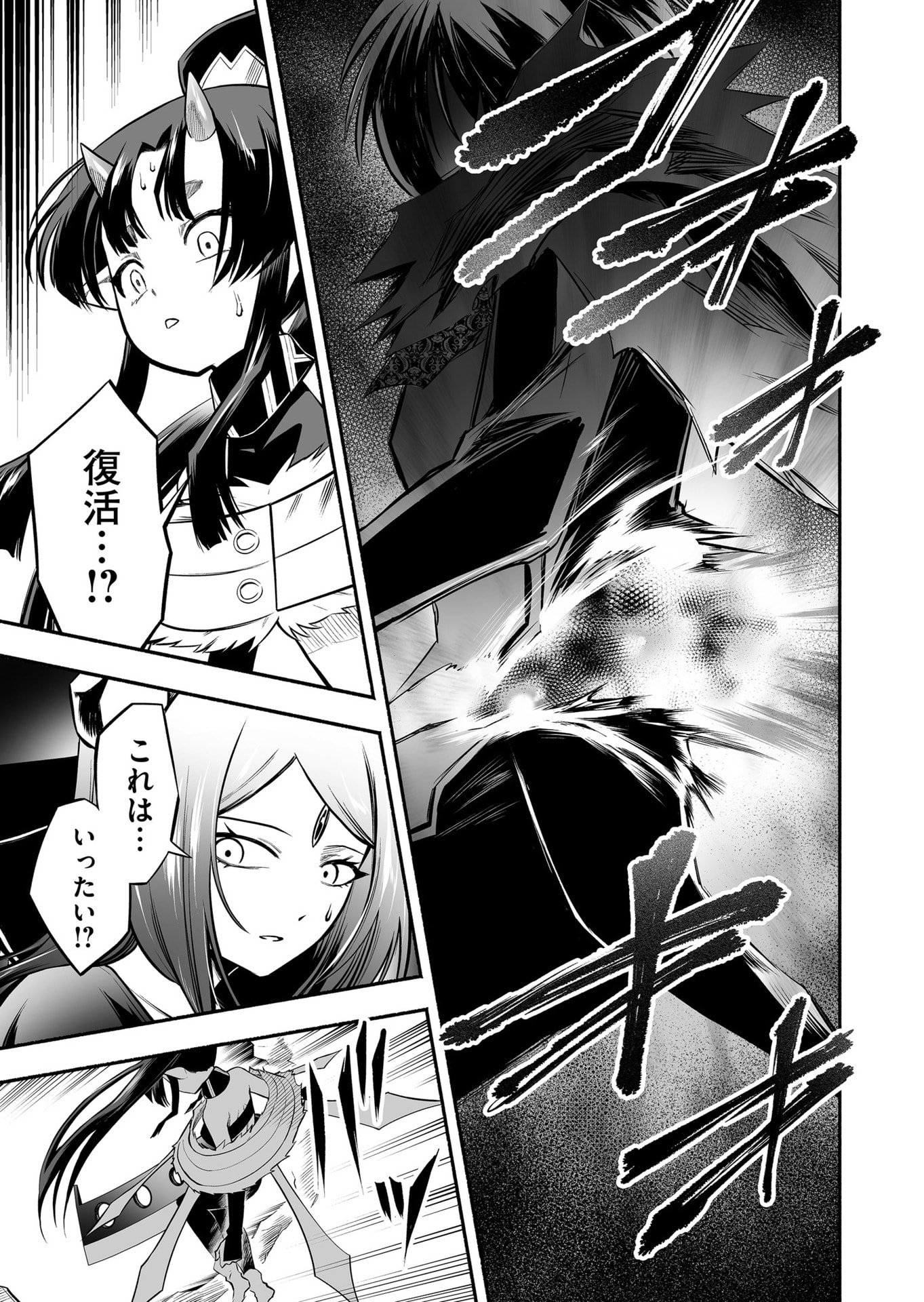 Koyuu Skill "Dorei Zukan" - Chapter 50 - Page 15