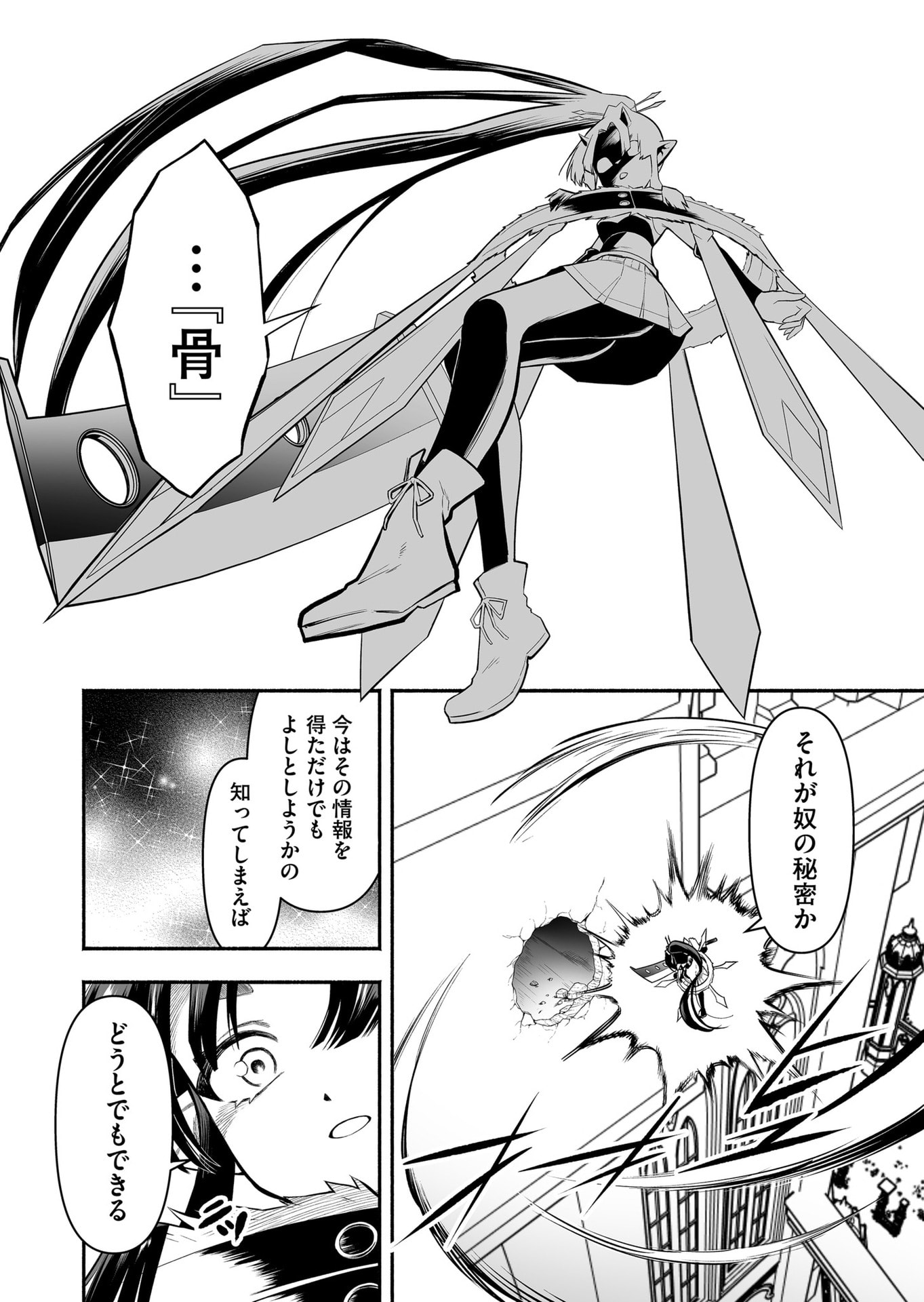 Koyuu Skill "Dorei Zukan" - Chapter 50 - Page 16