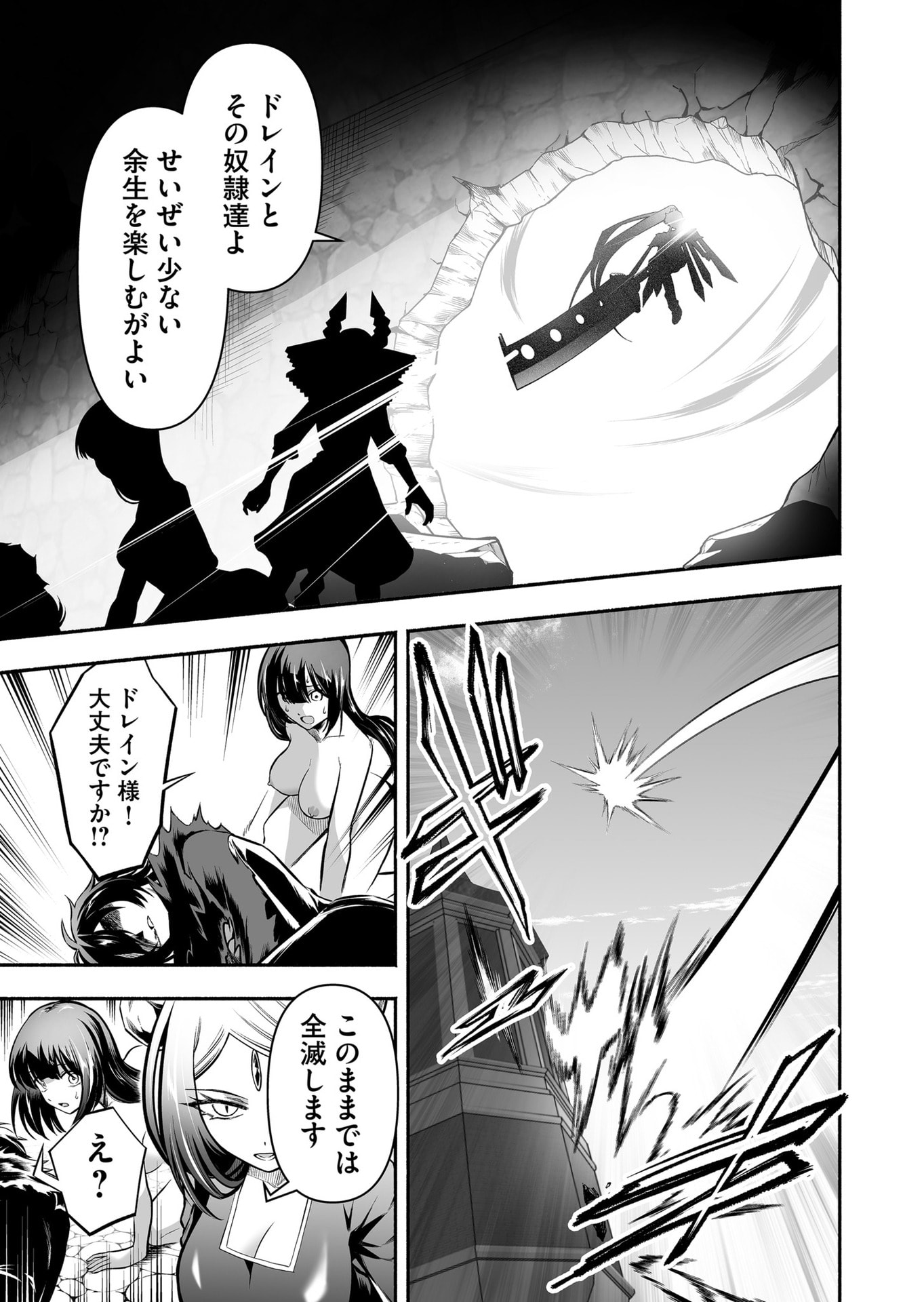 Koyuu Skill "Dorei Zukan" - Chapter 50 - Page 17