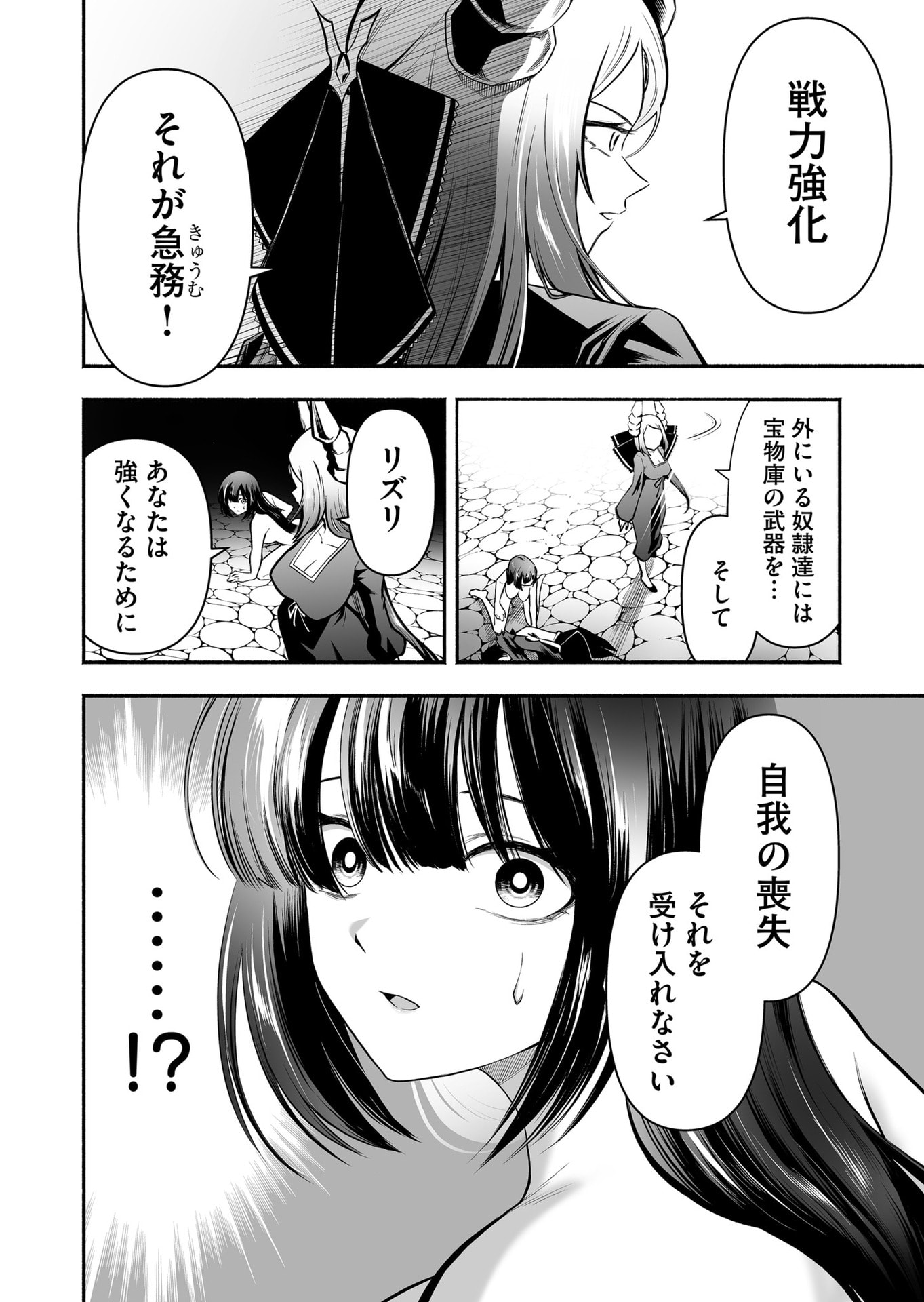 Koyuu Skill "Dorei Zukan" - Chapter 50 - Page 18