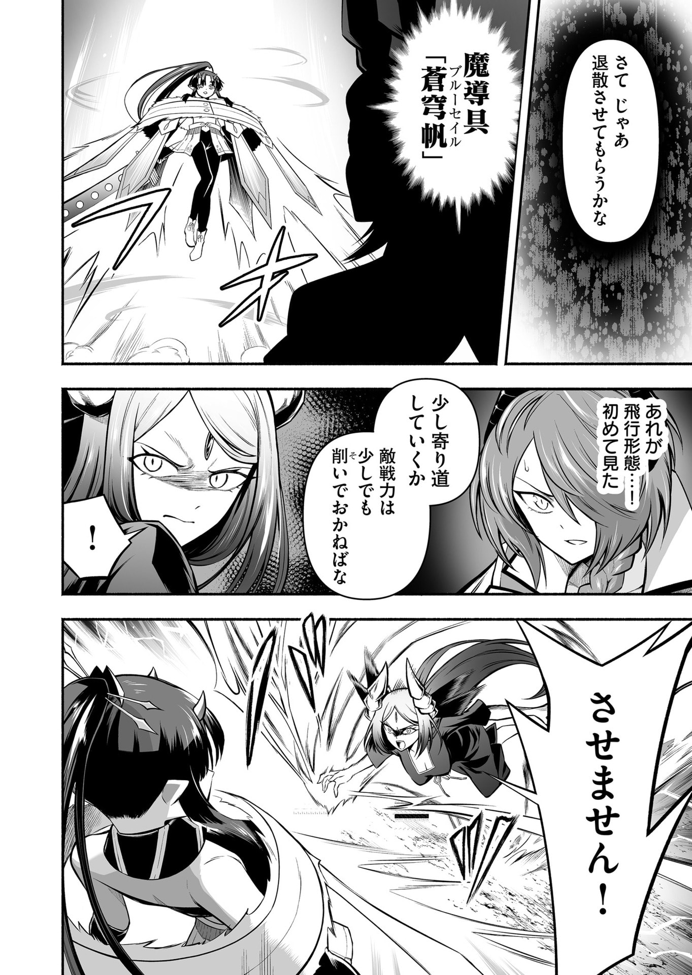 Koyuu Skill "Dorei Zukan" - Chapter 50 - Page 2