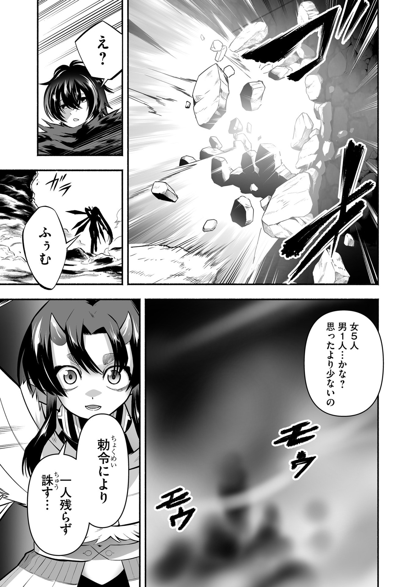 Koyuu Skill "Dorei Zukan" - Chapter 50 - Page 5
