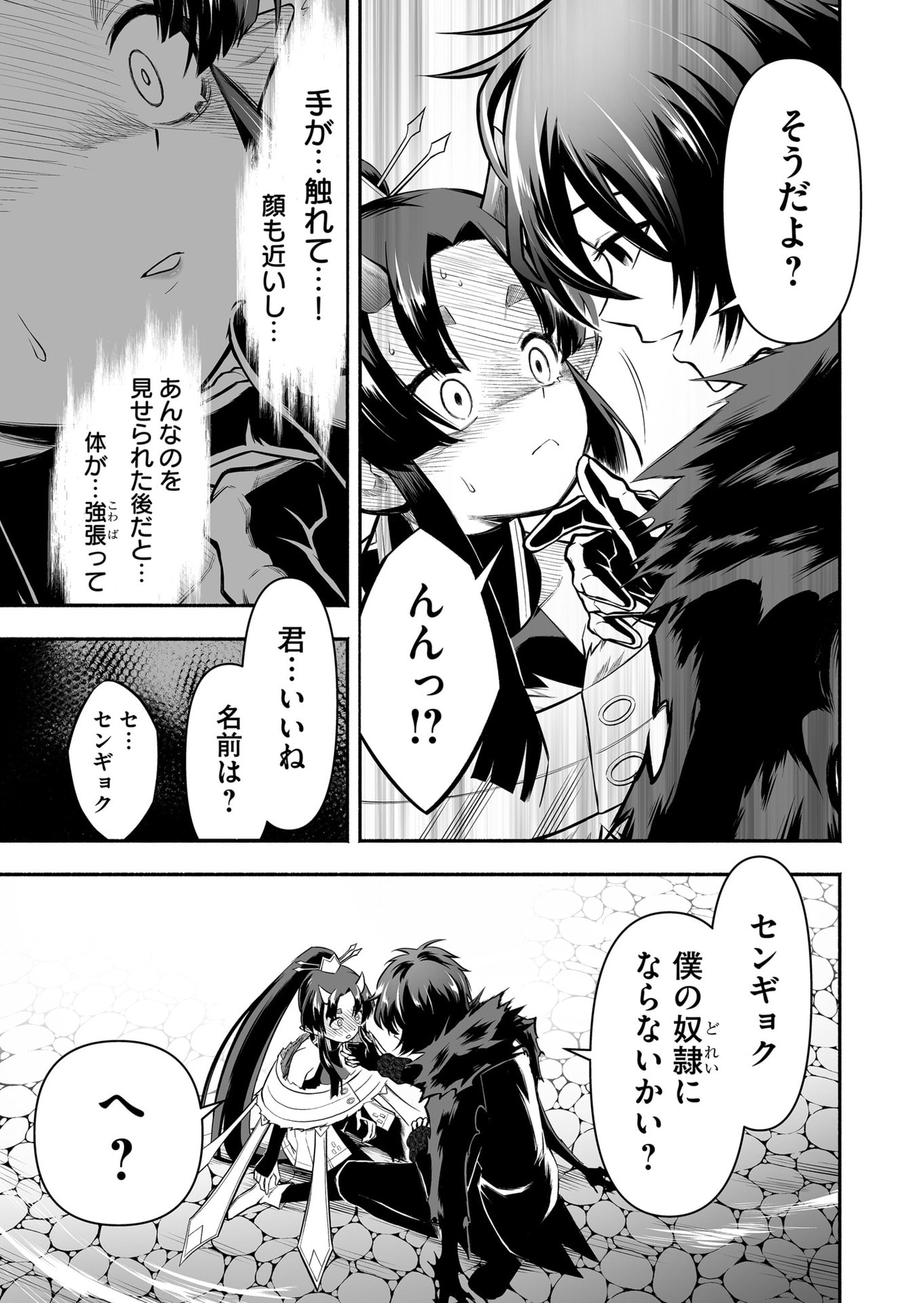 Koyuu Skill "Dorei Zukan" - Chapter 50 - Page 9