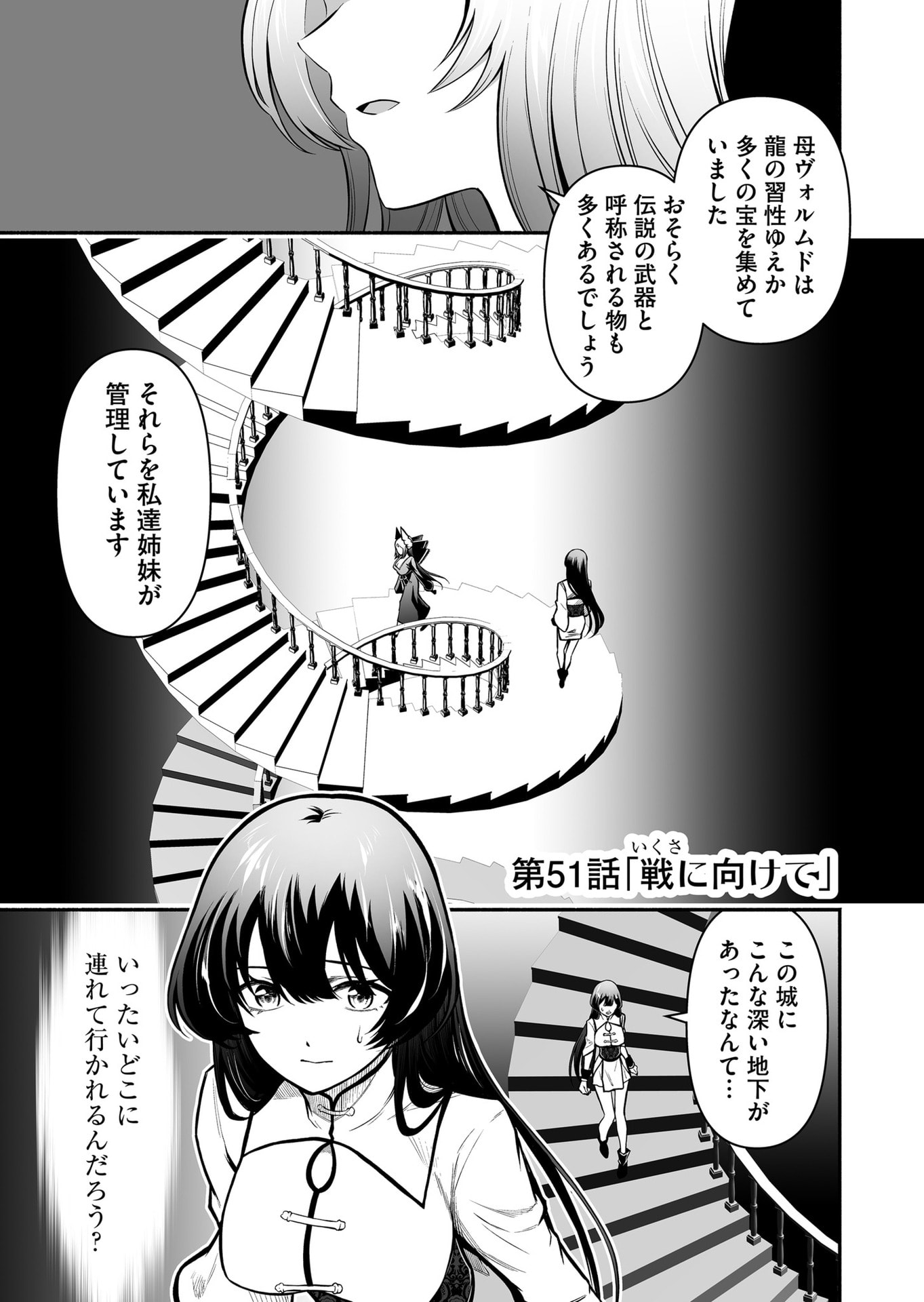 Koyuu Skill "Dorei Zukan" - Chapter 51 - Page 1
