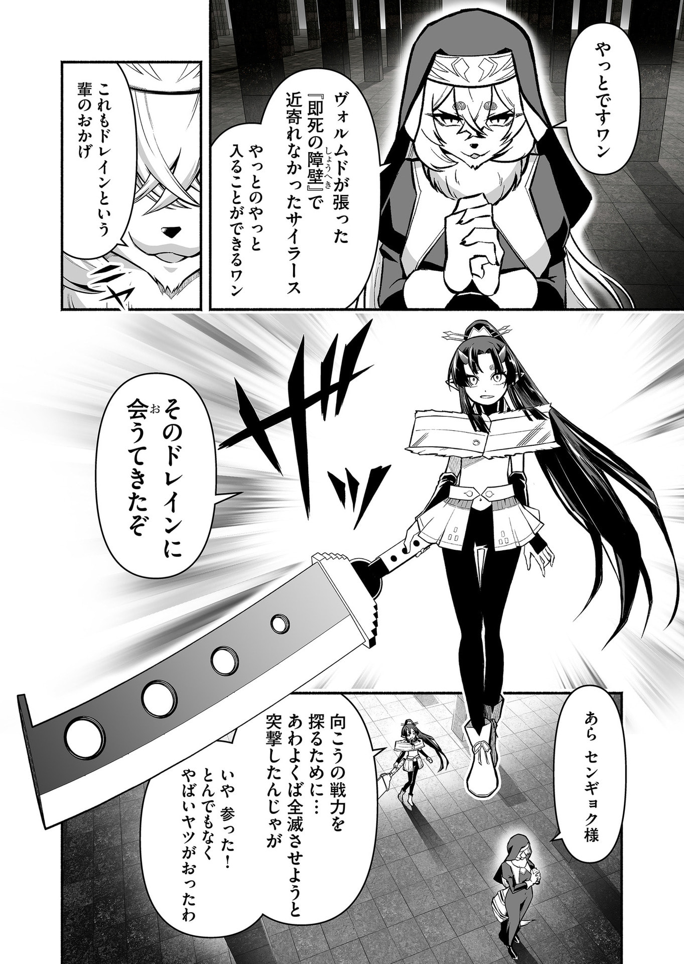 Koyuu Skill "Dorei Zukan" - Chapter 51 - Page 10