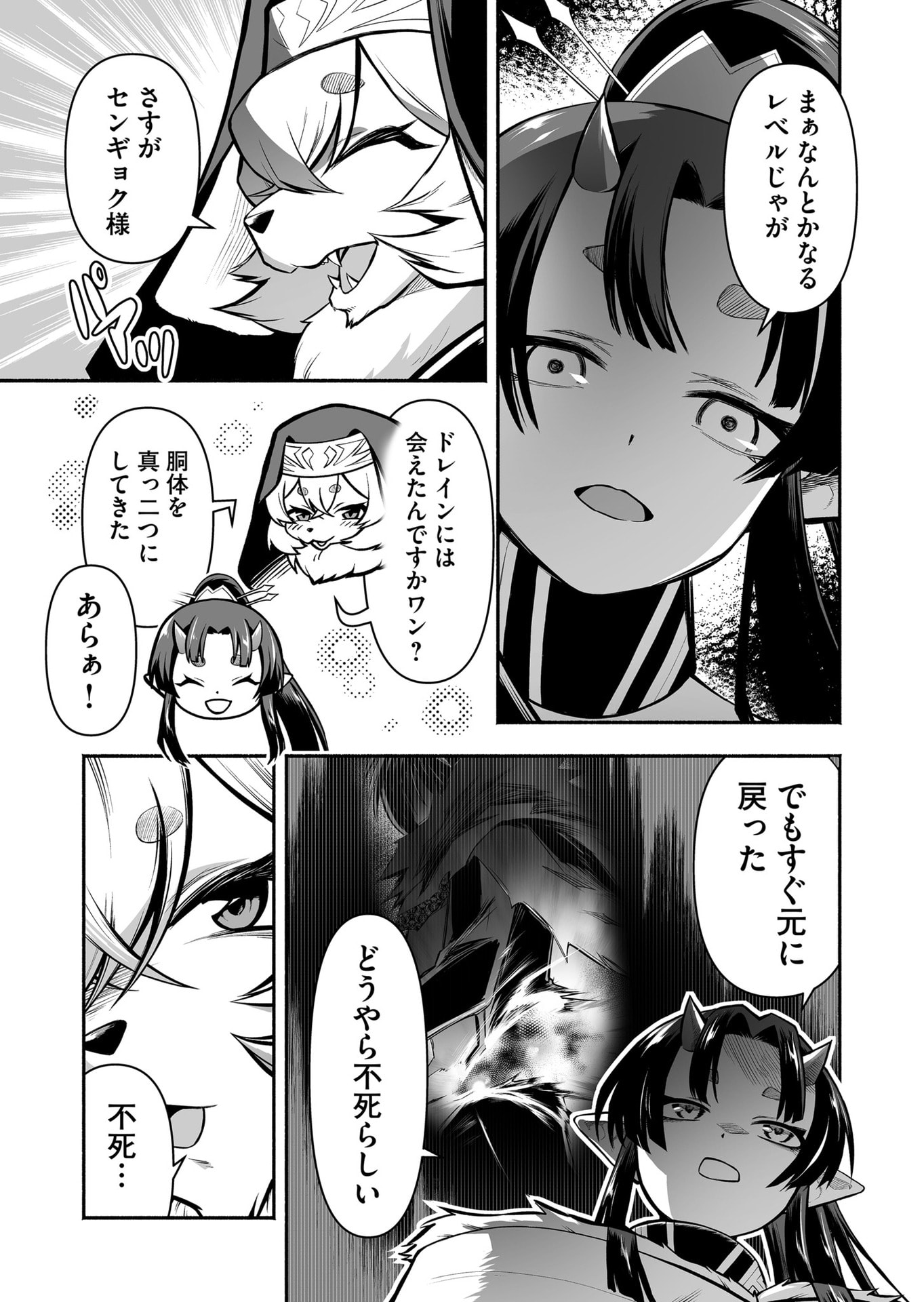 Koyuu Skill "Dorei Zukan" - Chapter 51 - Page 11