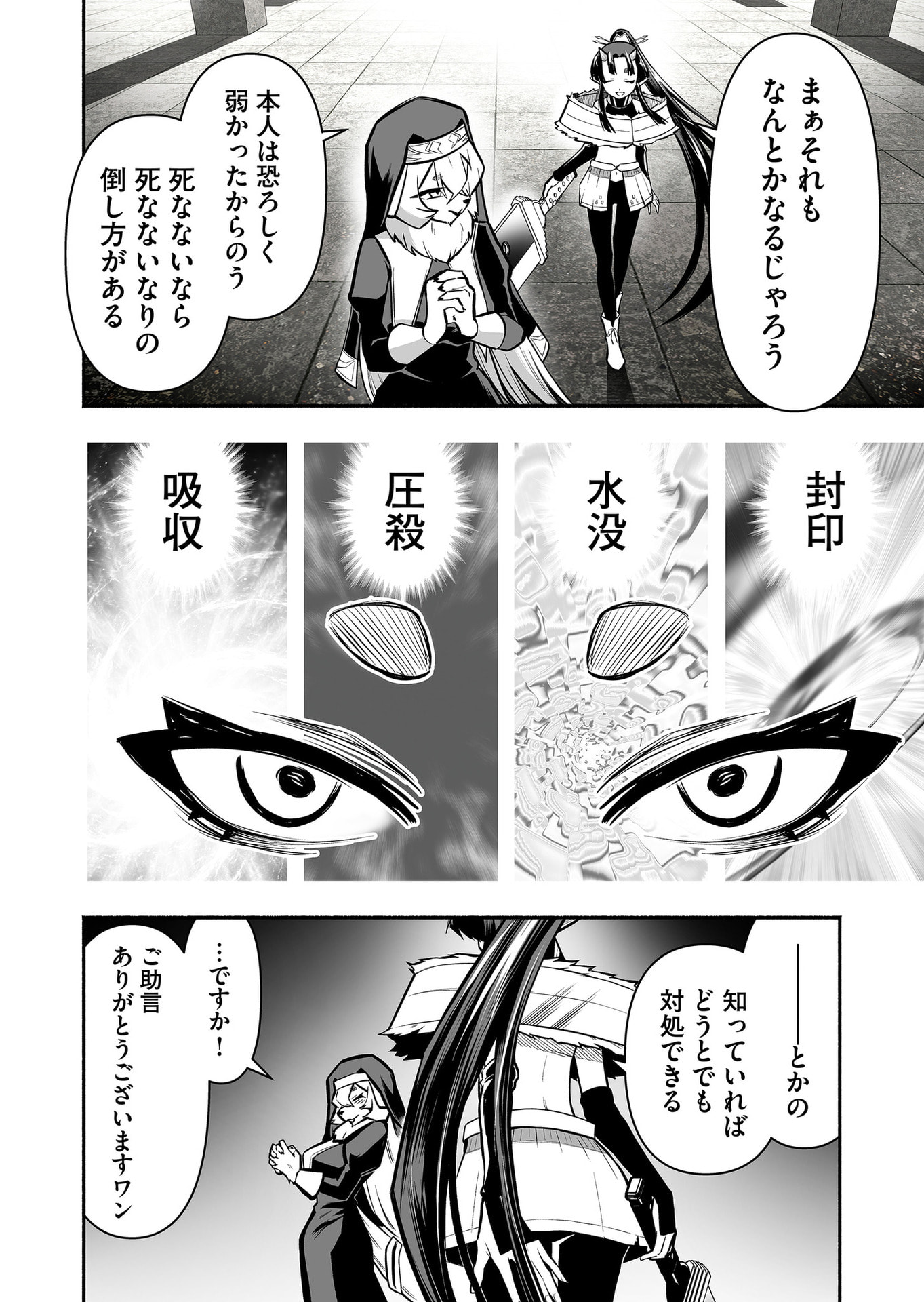 Koyuu Skill "Dorei Zukan" - Chapter 51 - Page 12