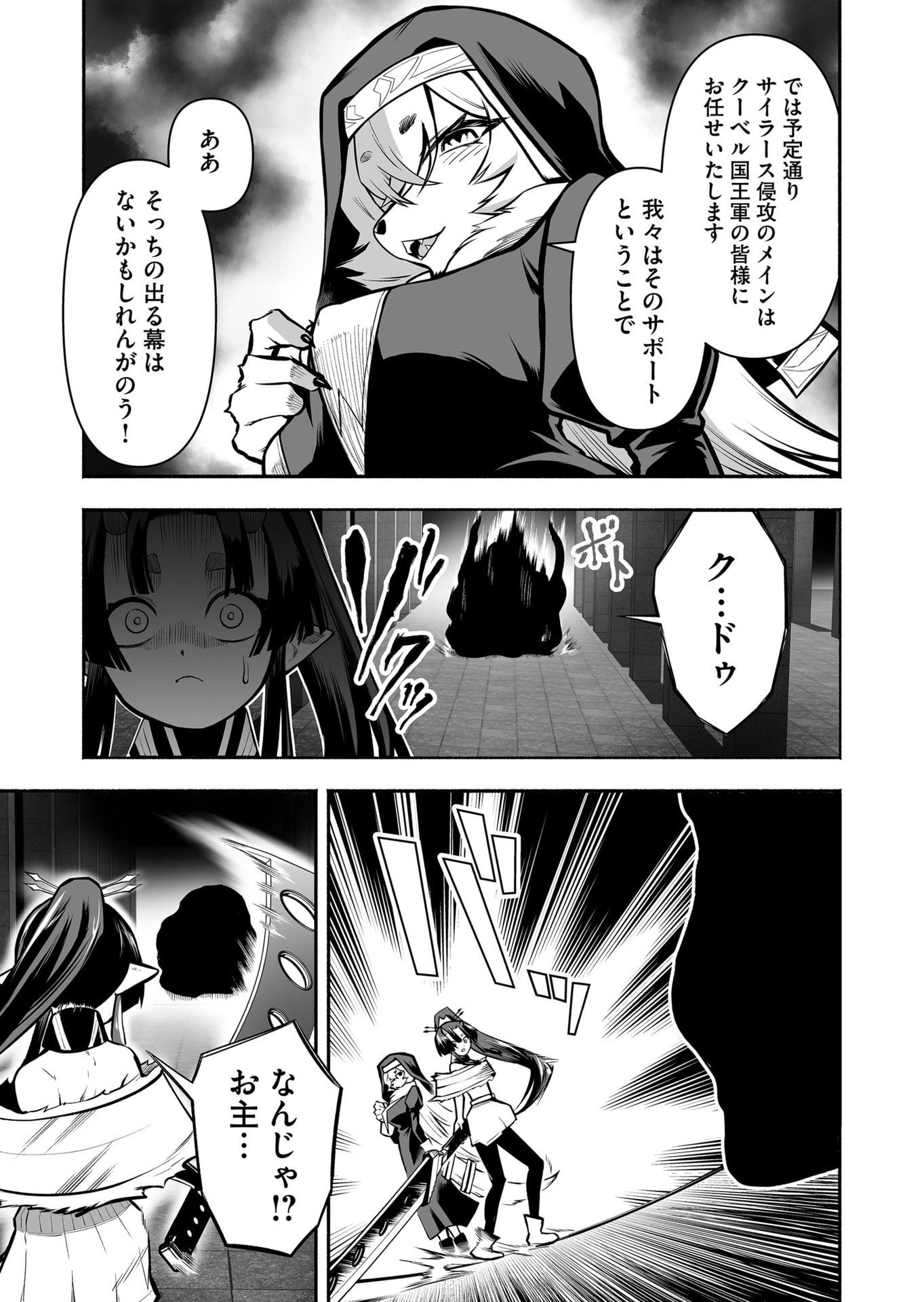 Koyuu Skill "Dorei Zukan" - Chapter 51 - Page 13