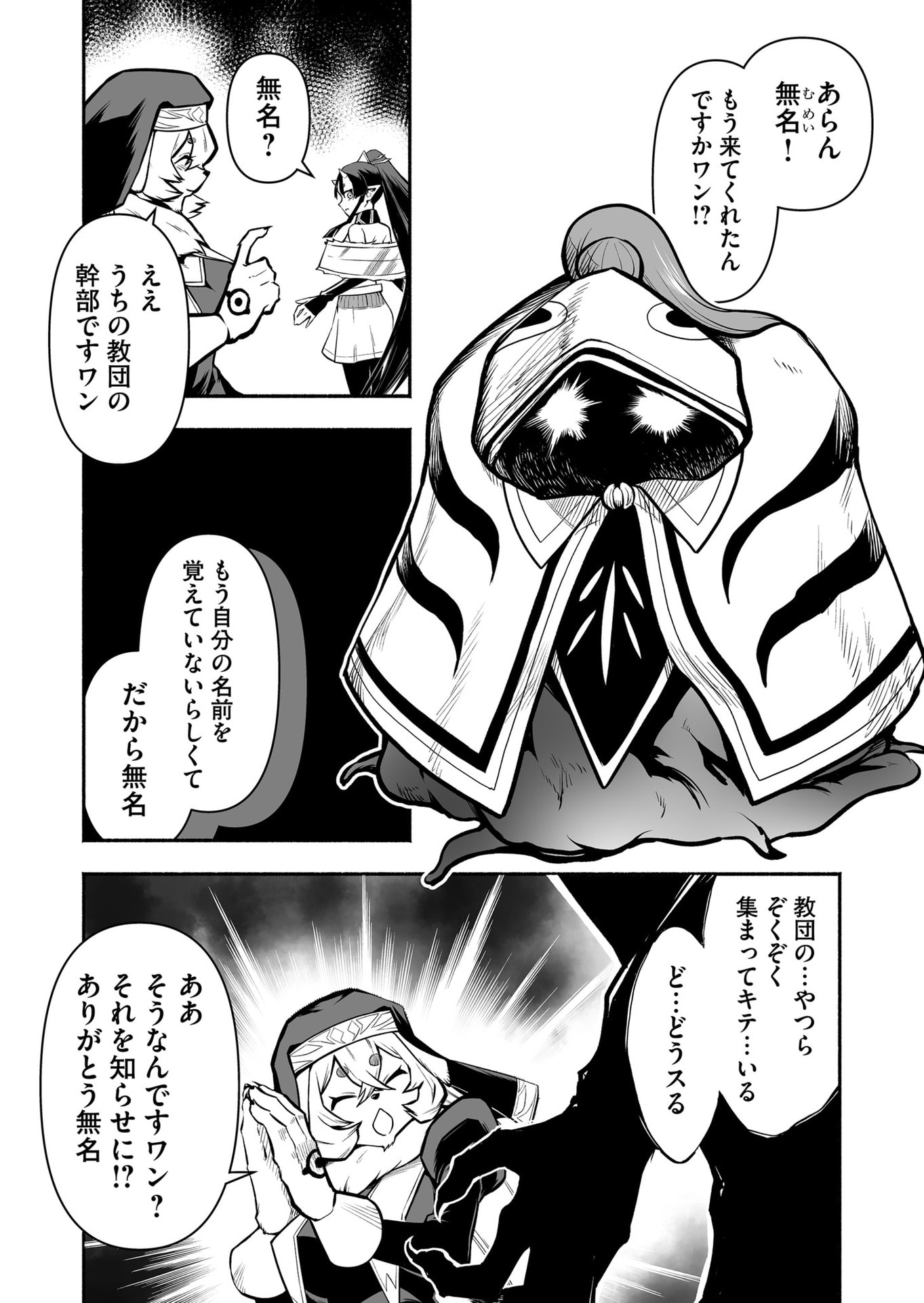 Koyuu Skill "Dorei Zukan" - Chapter 51 - Page 14