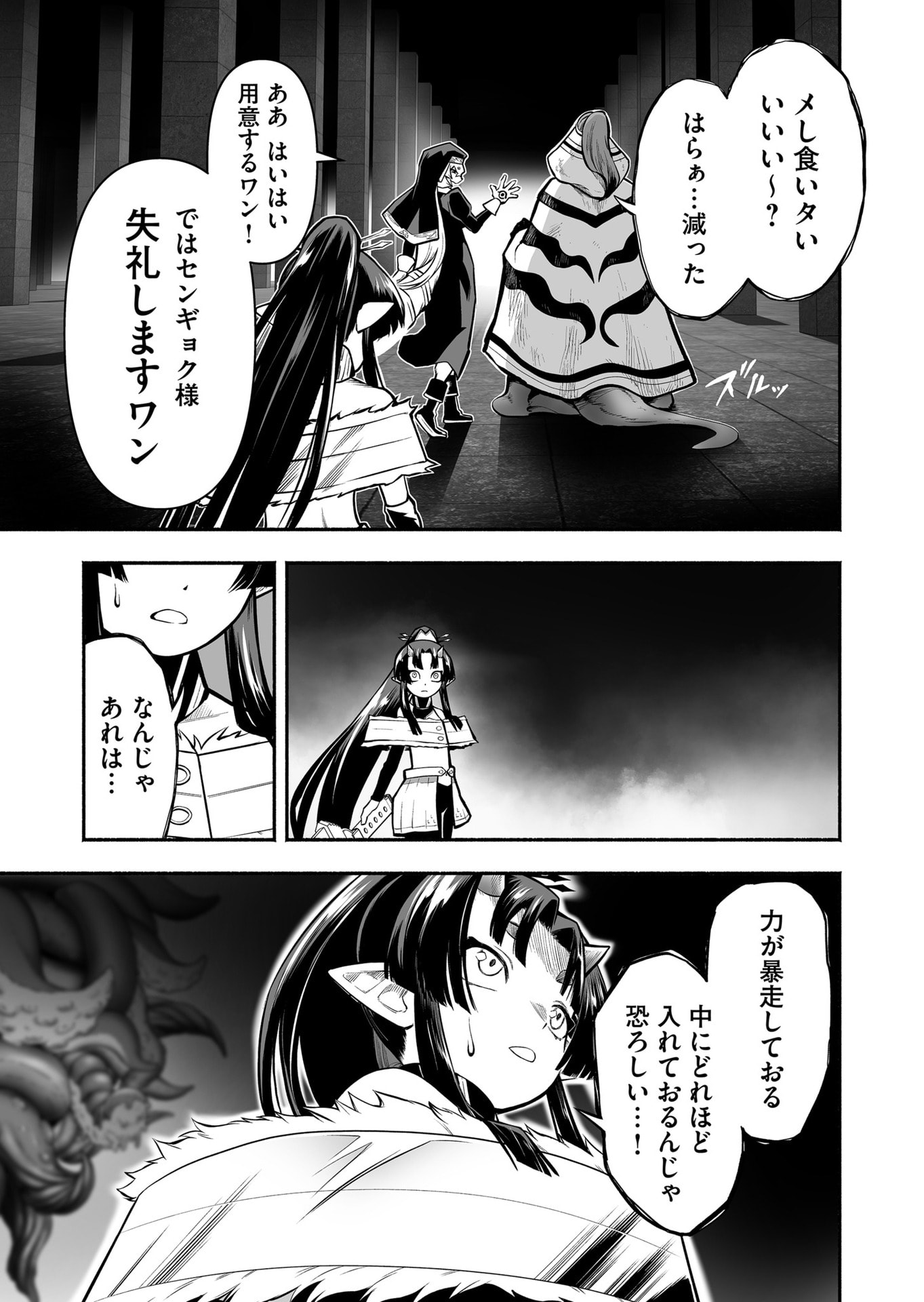 Koyuu Skill "Dorei Zukan" - Chapter 51 - Page 15